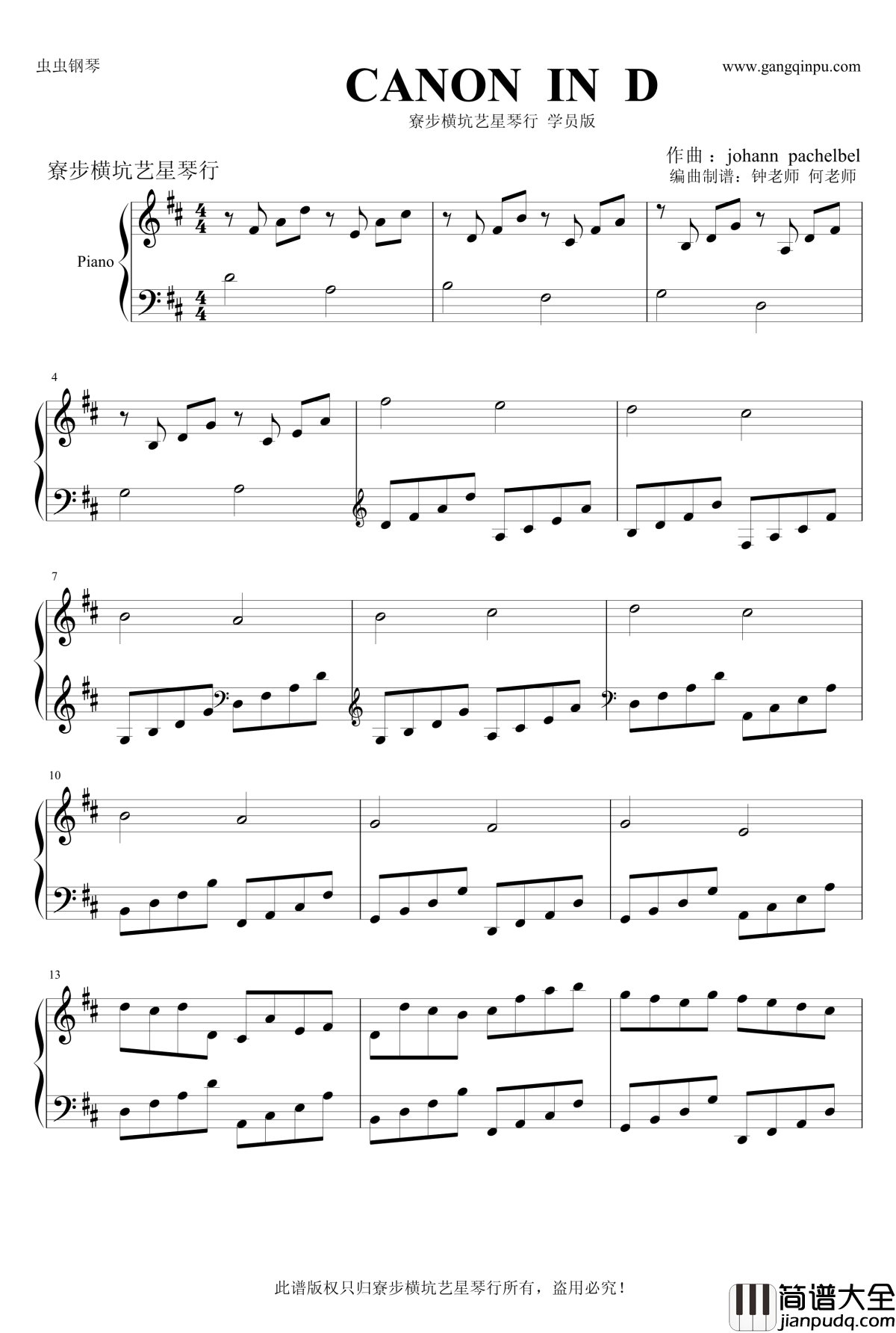 CANON_IN_D钢琴谱_帕赫贝尔_Pachelbel