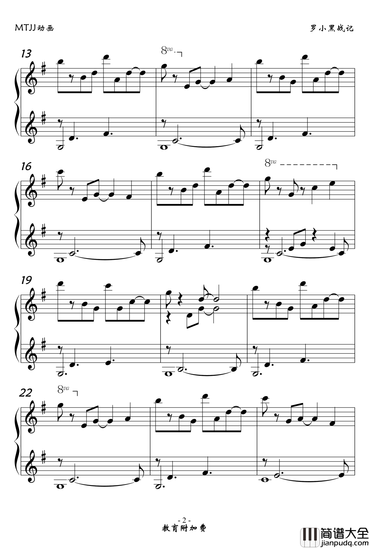 罗小黑战记主题曲钢琴谱_嘿咻狂想曲_罗小黑战记