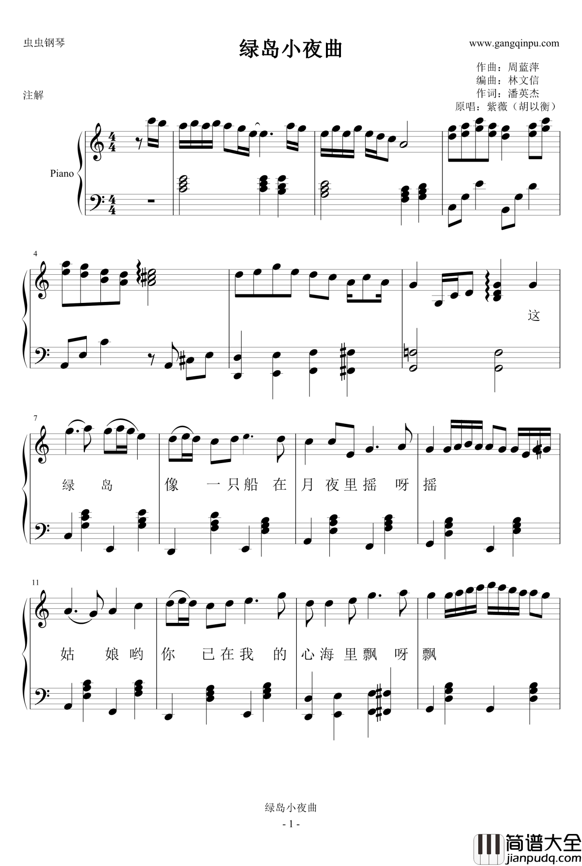绿岛小夜曲钢琴谱_蔡琴