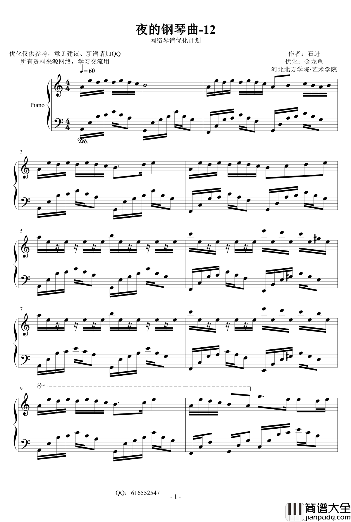 夜的钢琴曲12钢琴谱_金龙鱼优化版_石进