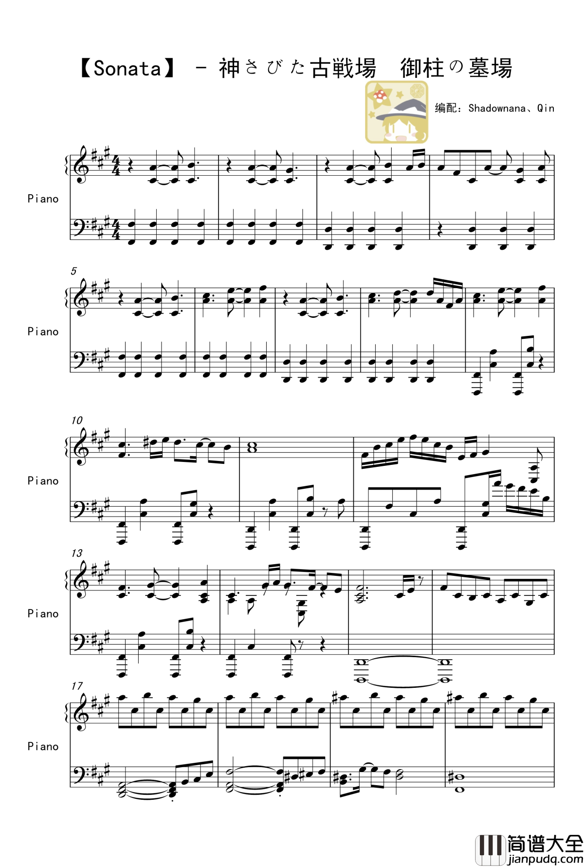 神さびた古戦場御柱の墓場钢琴谱_sonata_娜娜X东方