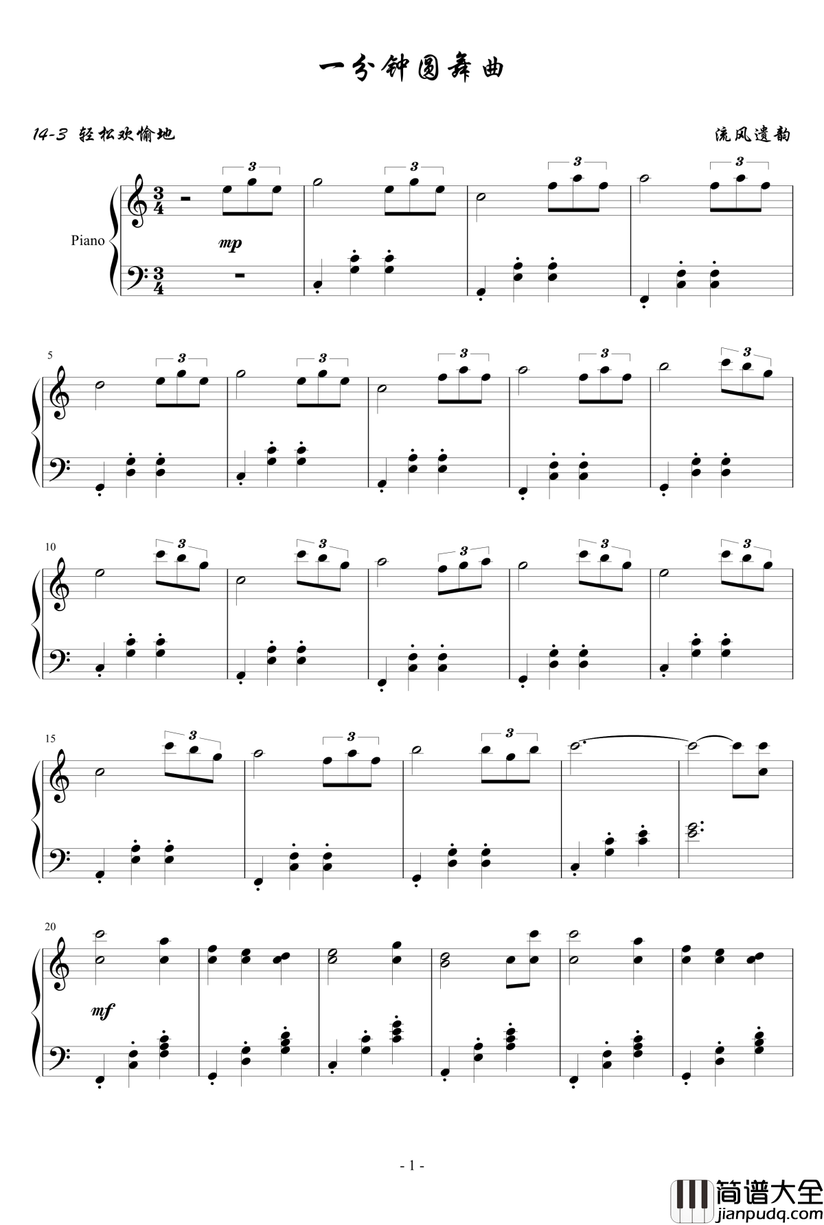 一分钟圆舞曲钢琴谱_流风遗韵