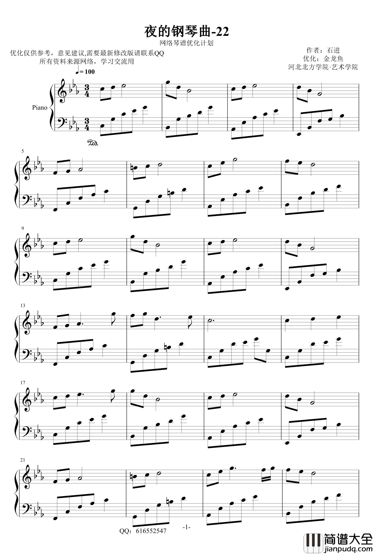 夜的钢琴曲22钢琴谱_金龙鱼优化版_石进