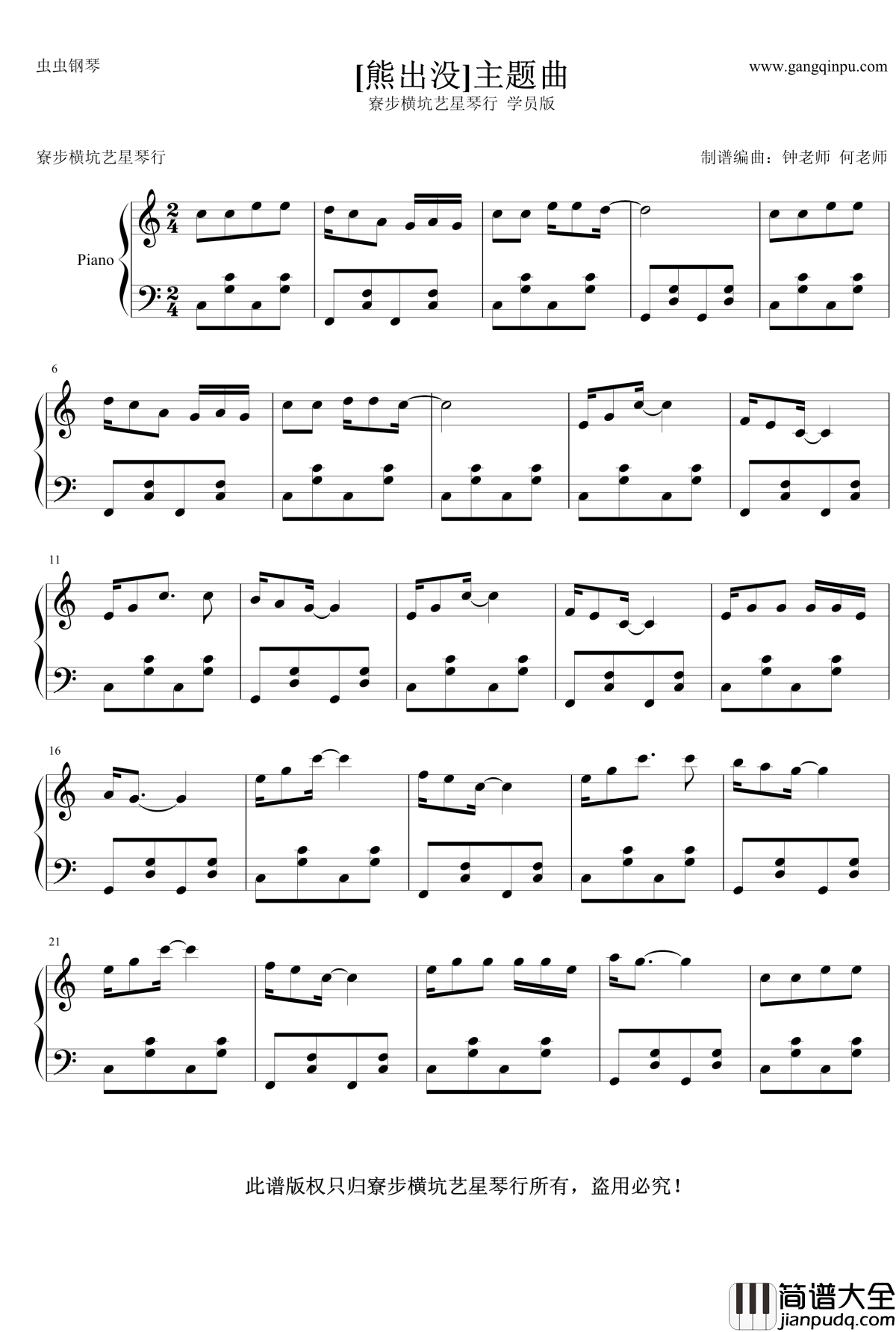 熊出没主题曲钢琴谱_熊出没