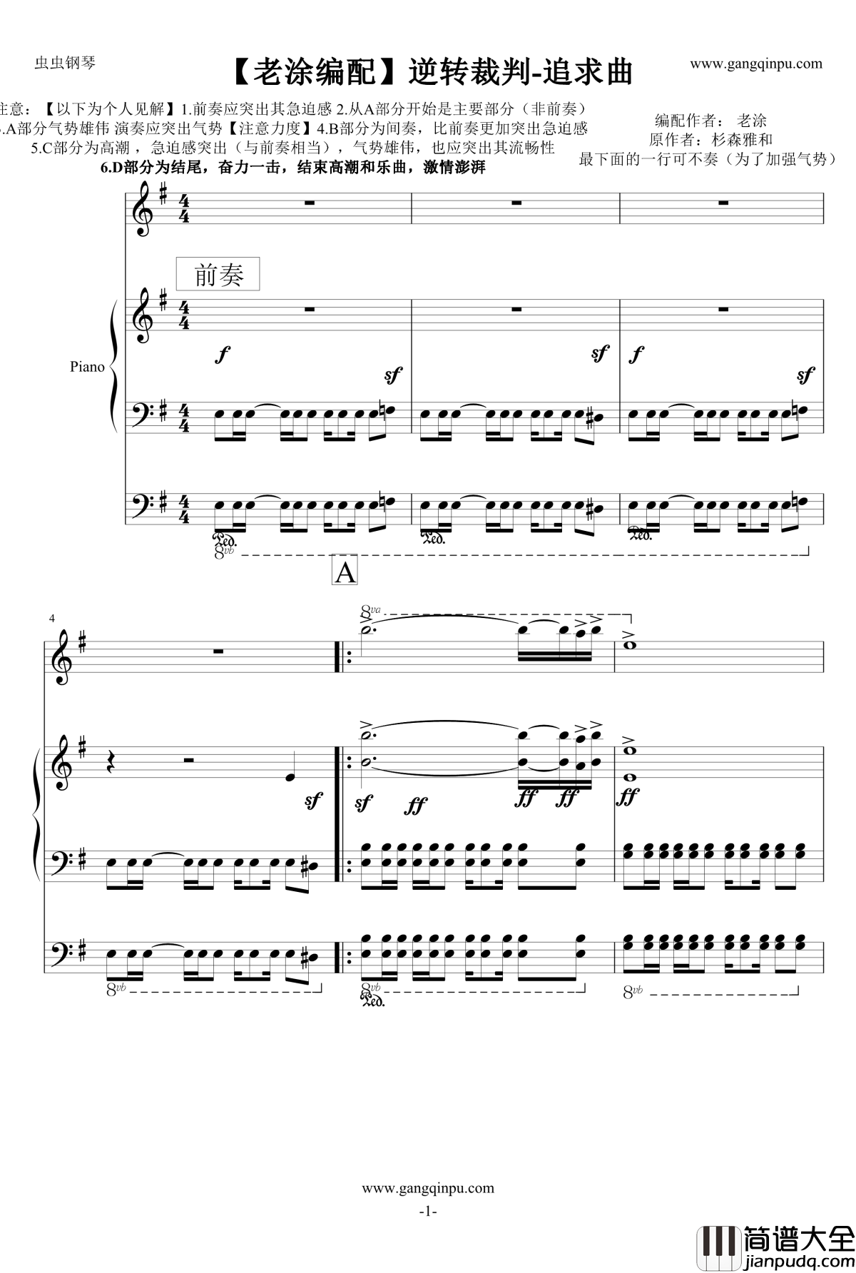 逆转裁判追求曲钢琴谱_老涂制作·已修改_逆转裁判