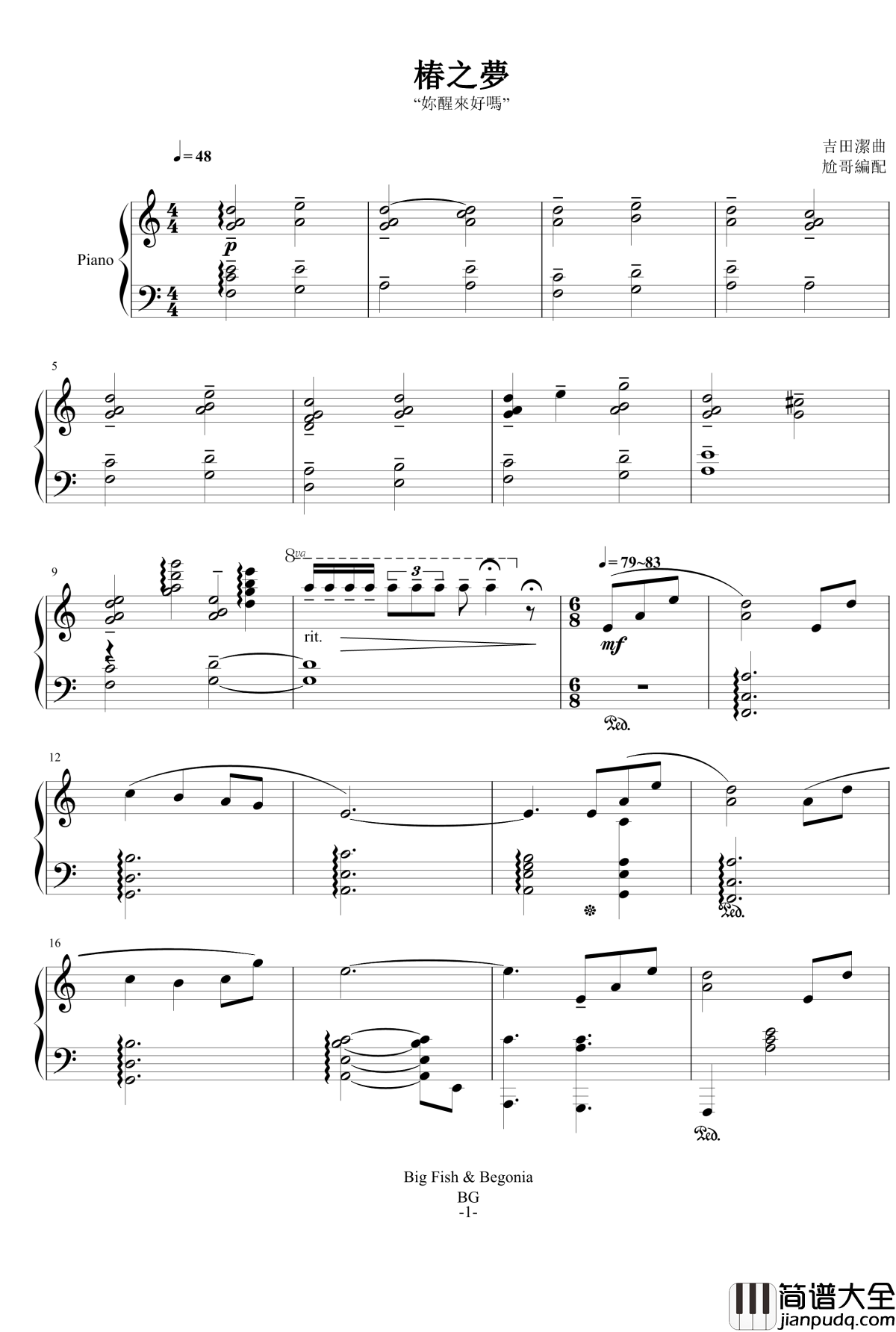 椿之梦钢琴谱__插曲_大鱼海棠