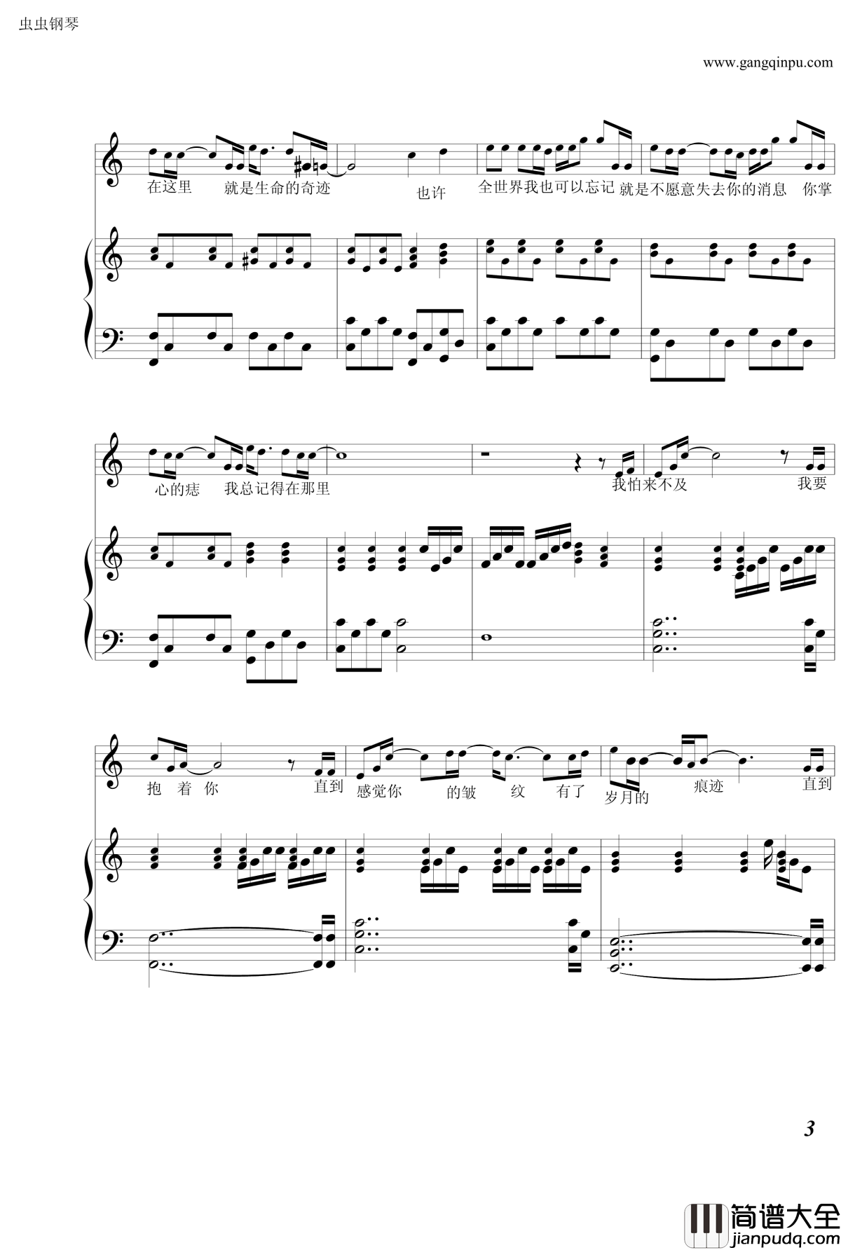 至少还有你钢琴谱_男声伴奏弹唱版_大丈夫_电视剧主题曲_张敬轩