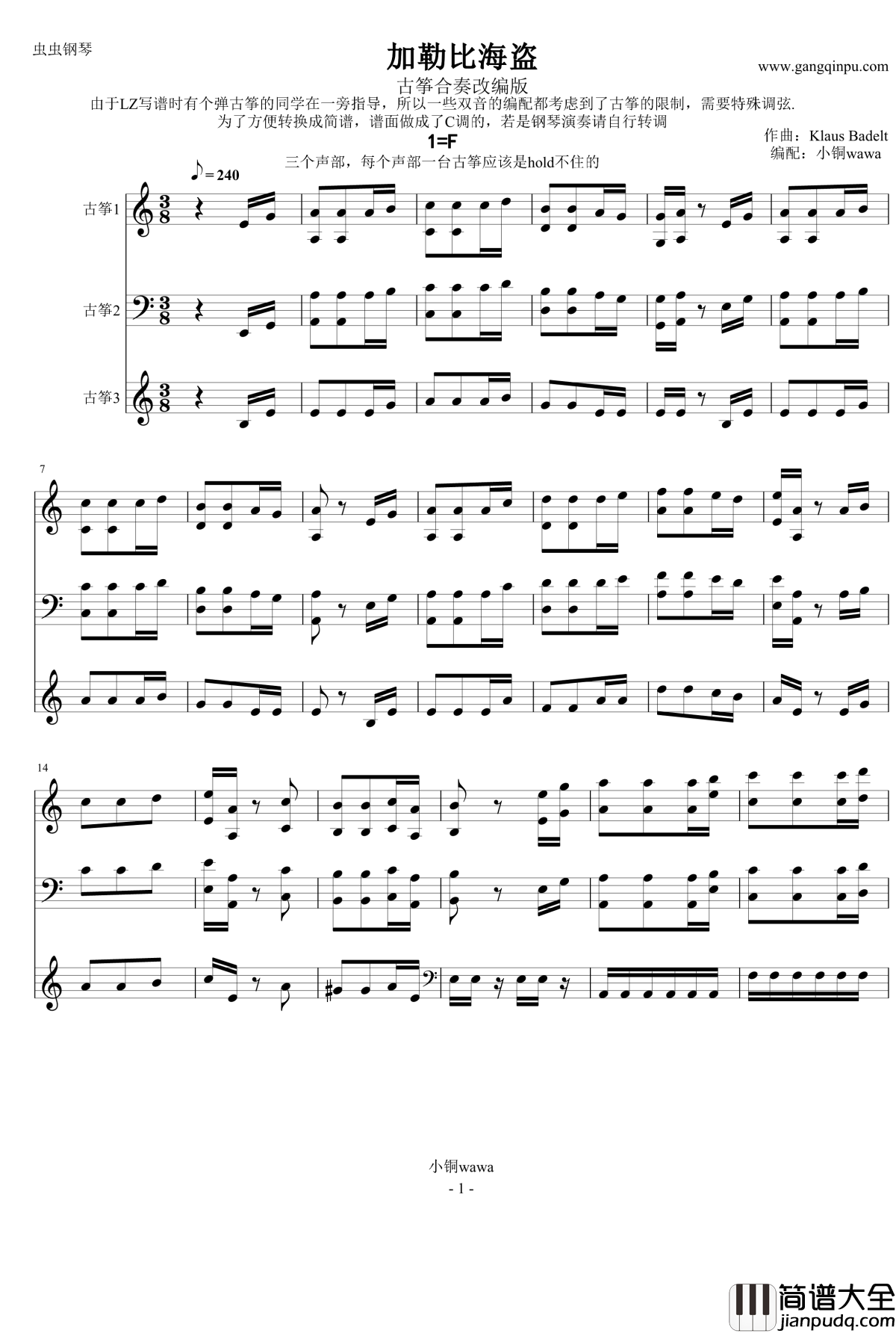 加勒比海盗主题曲钢琴谱_he's_a_pirate_古筝合奏版_Hans_Zimmer