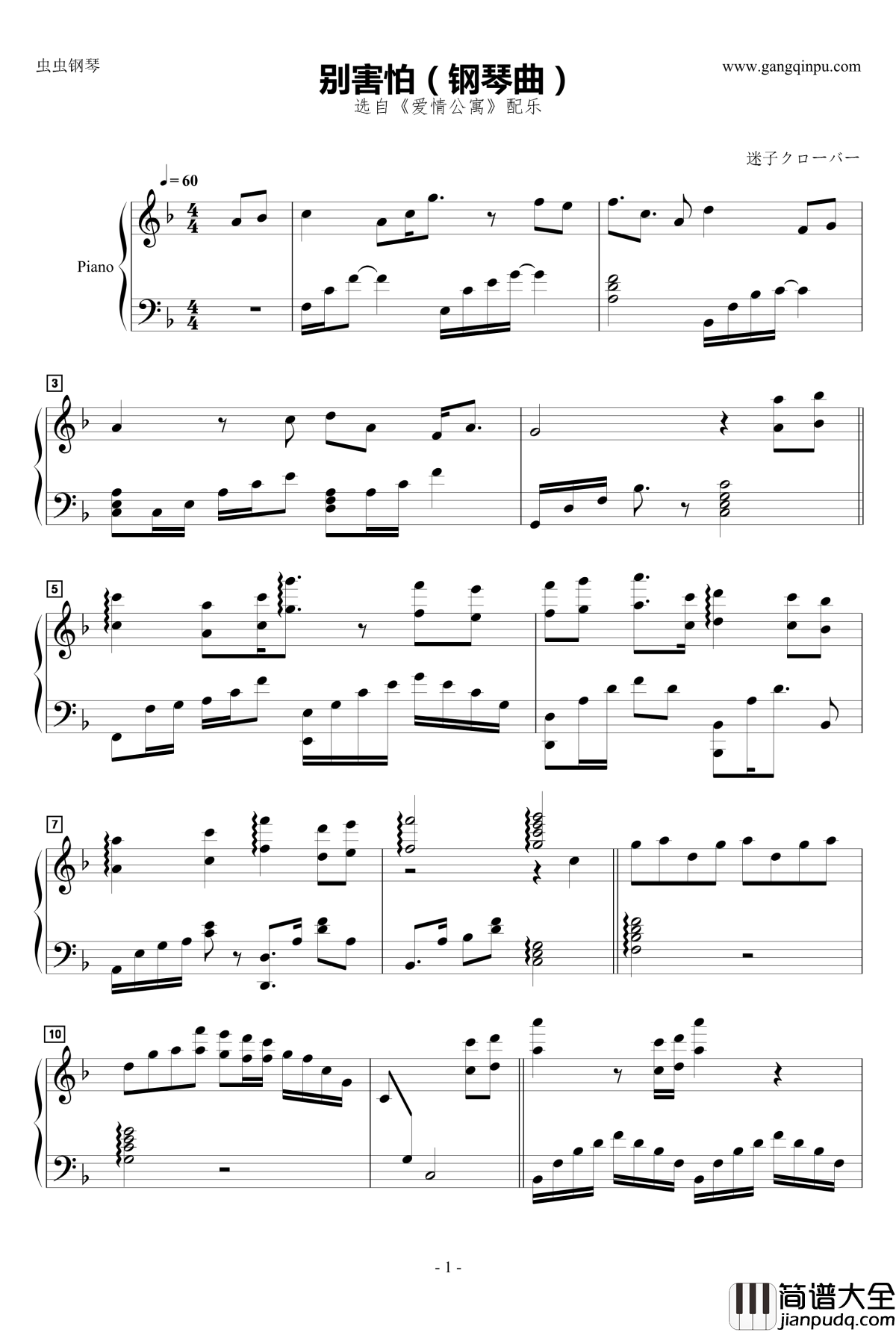 别害怕钢琴谱_钢琴曲_动漫