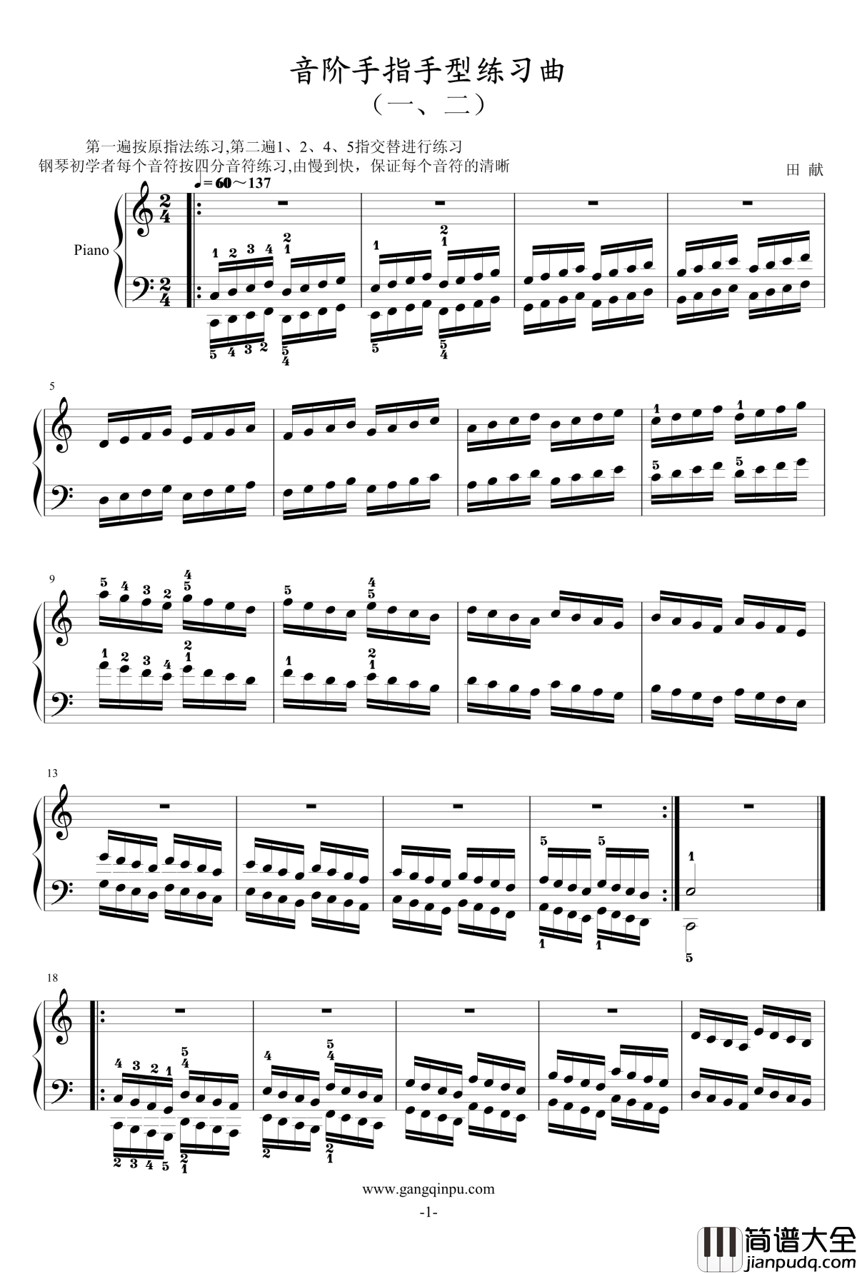 音阶手指手型练习曲钢琴谱_田献