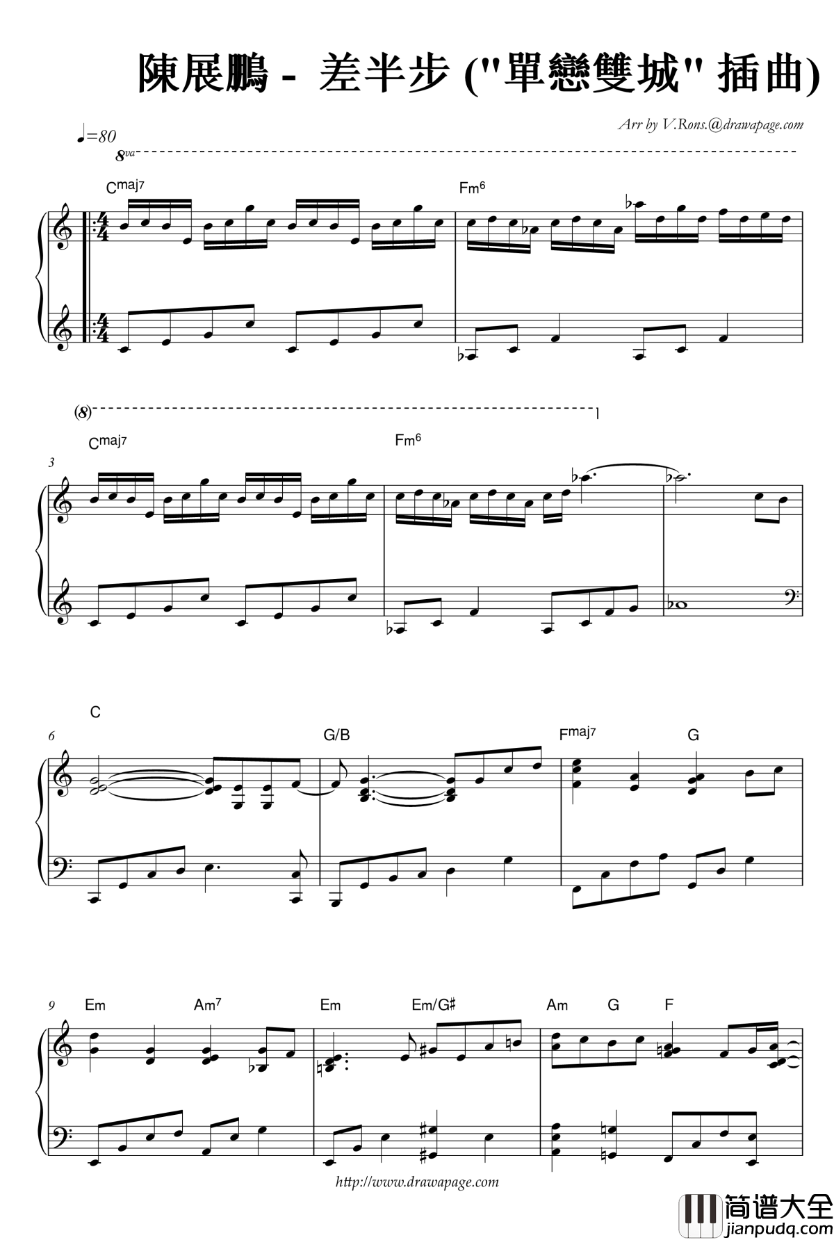 差半步钢琴谱_单恋双城_插曲_陈展鹏