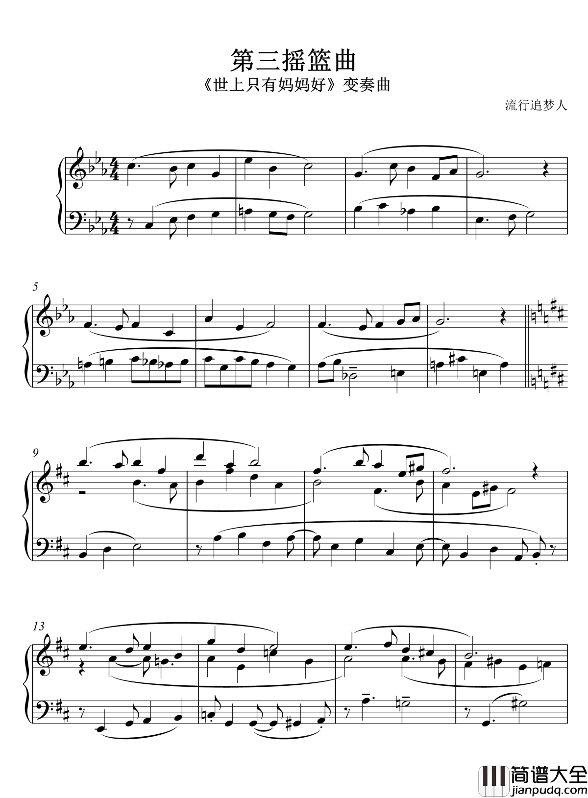 第三摇篮曲钢琴谱_流行追梦人