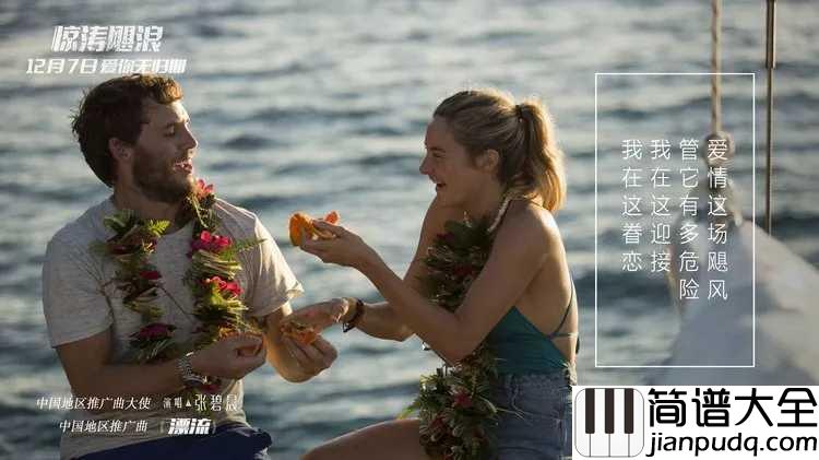 漂流钢琴谱_张碧晨_电影惊涛飓浪推广曲