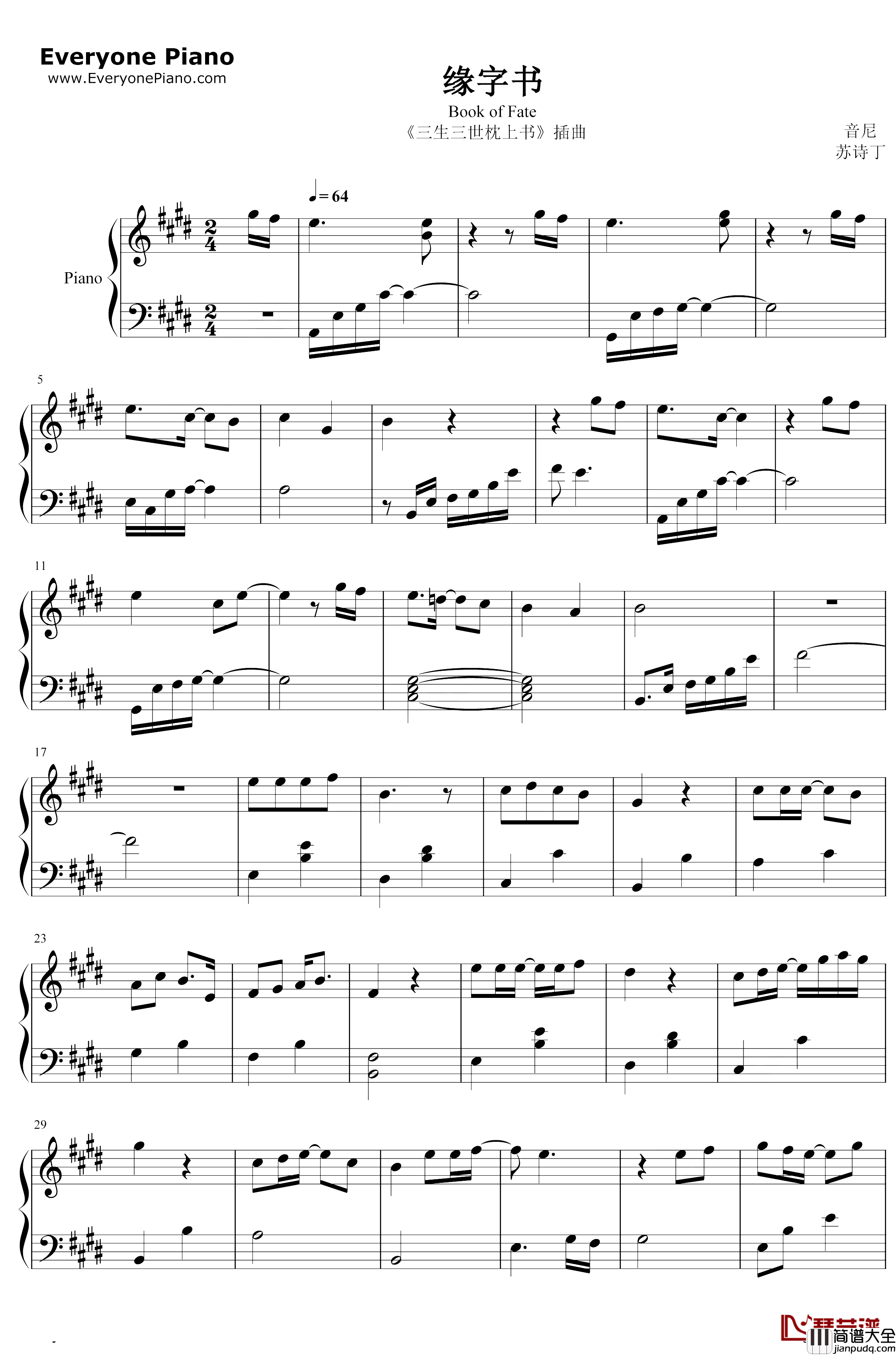 缘字书钢琴谱_苏诗丁_三生三世枕上书插曲