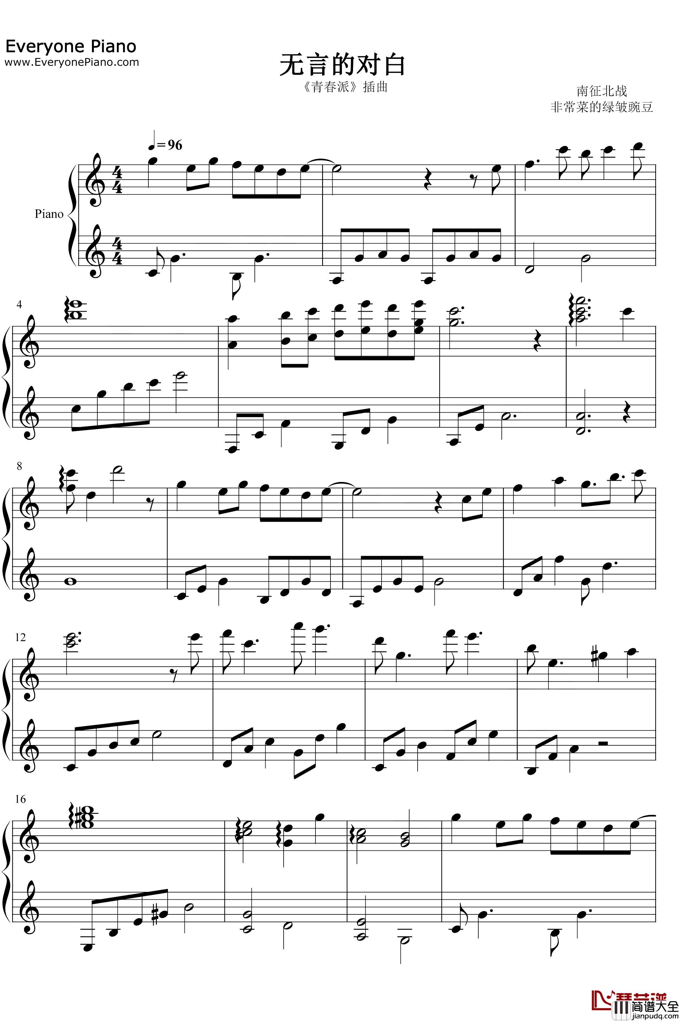 无言的对白钢琴谱_南征北战NZBZ_青春派插曲