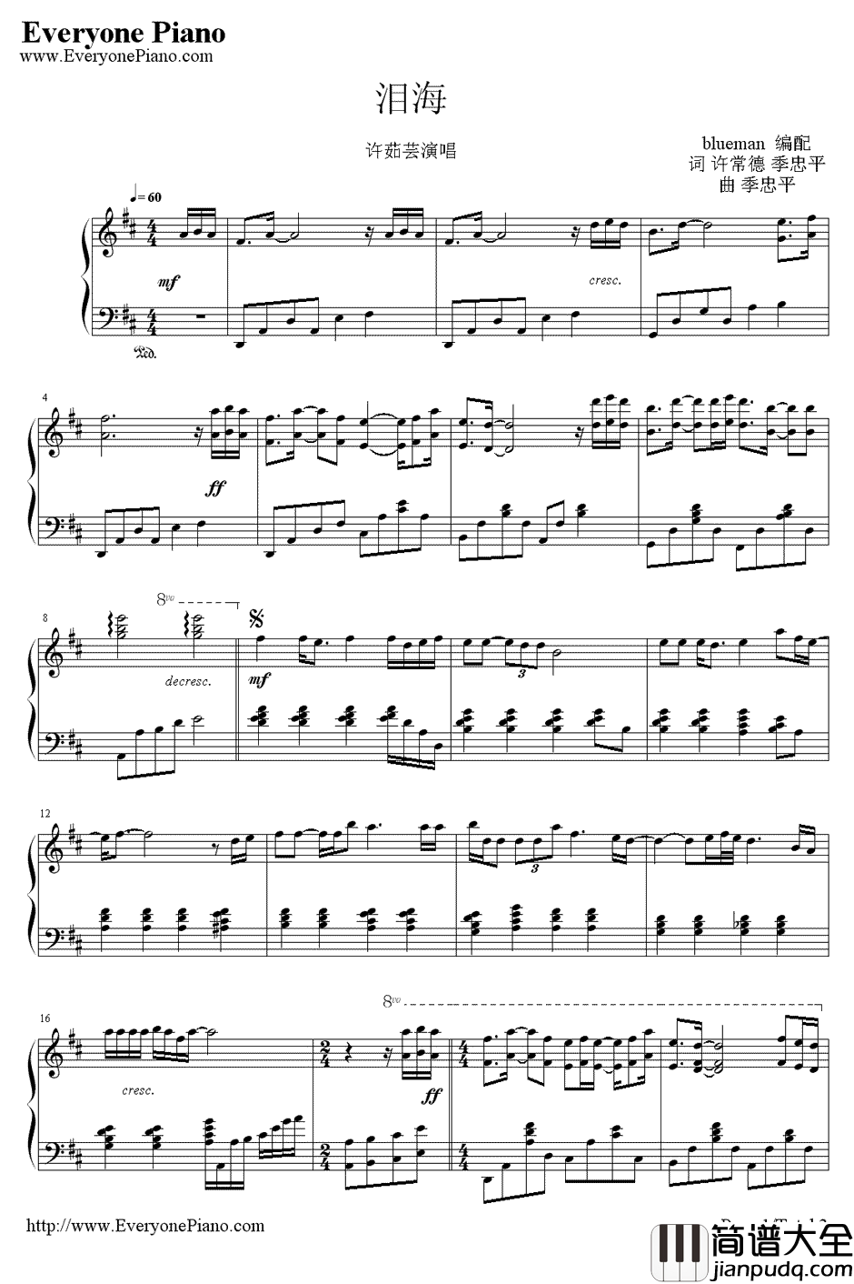 泪海钢琴谱_许茹芸_电视剧_爱情有点蓝_插曲