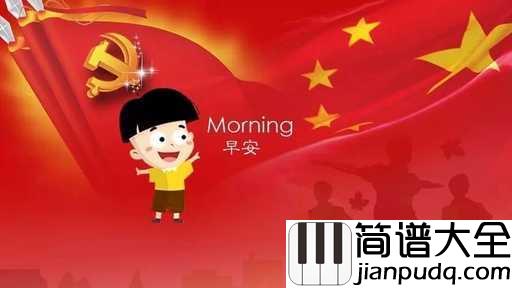 解放区的天钢琴谱_张伟进_解放区的天是晴朗的天