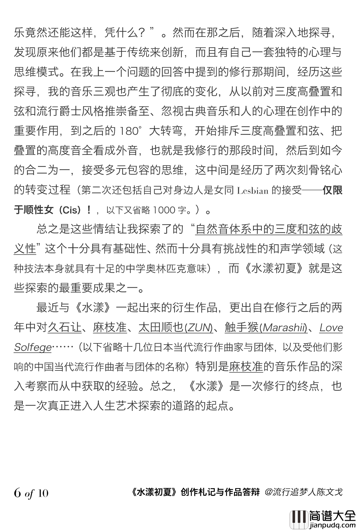 流行追梦人钢琴谱