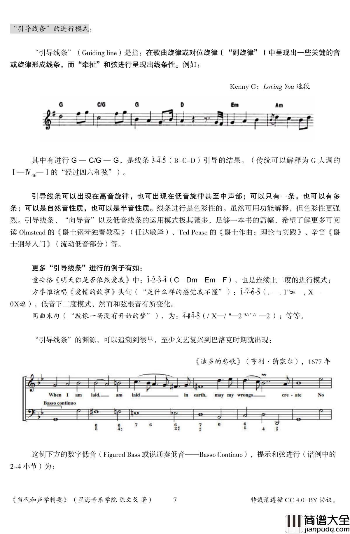 当代和声学精要钢琴谱_陈文戈