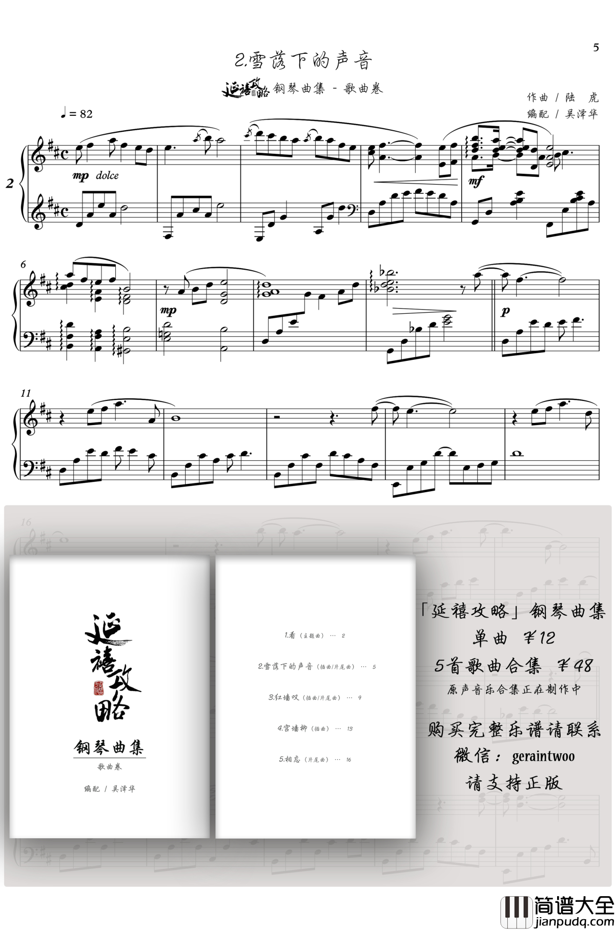 雪落下的声音钢琴谱_「延禧攻略」插曲/片尾曲_陆虎