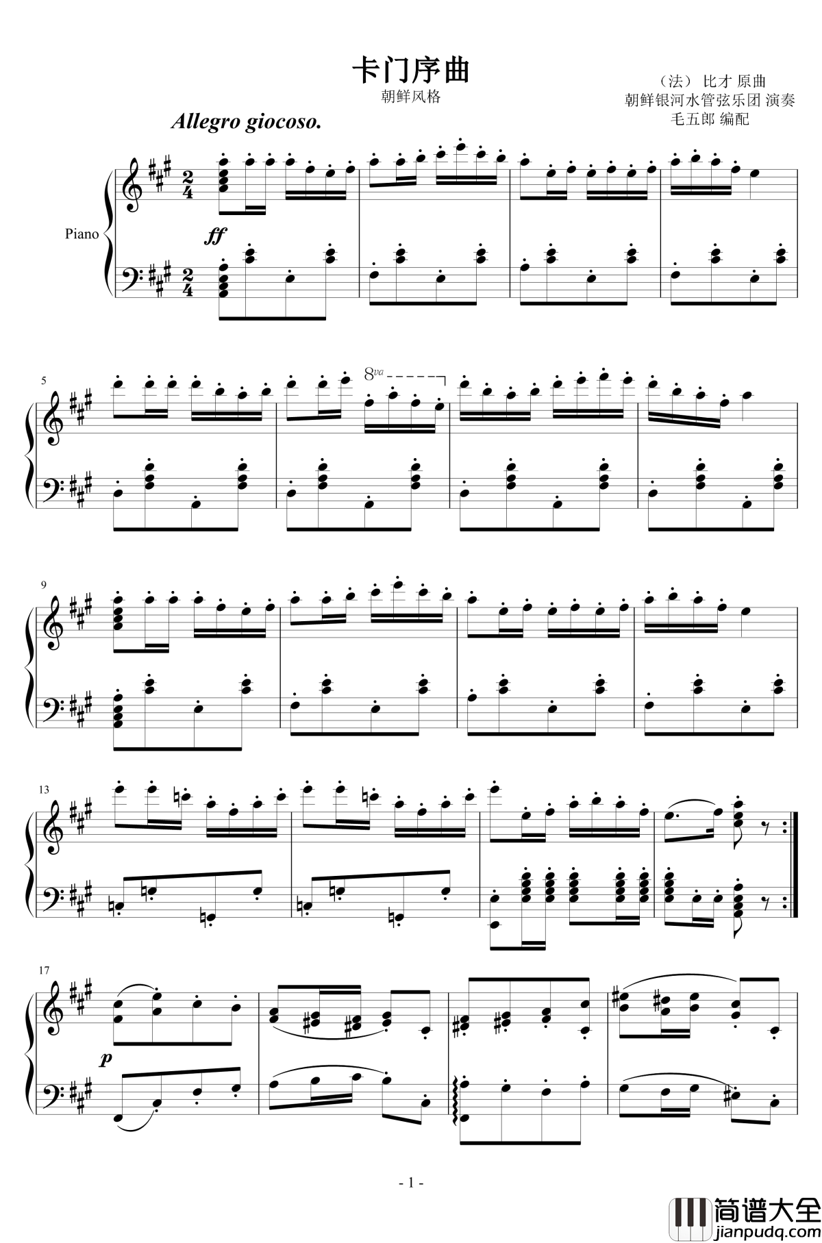 卡门序曲钢琴谱_朝鲜风格_比才_Bizet