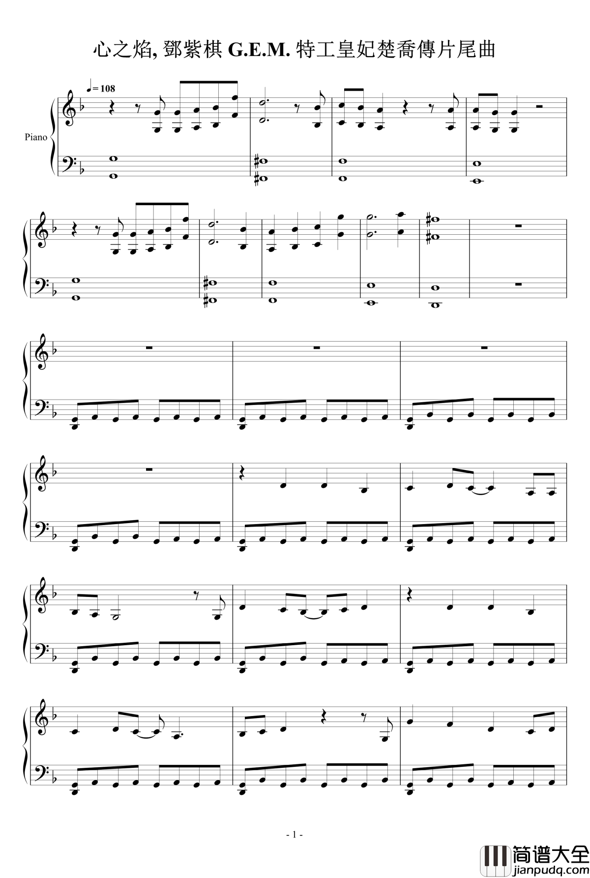 心之焰钢琴谱_特工女皇妃楚乔传片尾曲_邓紫棋