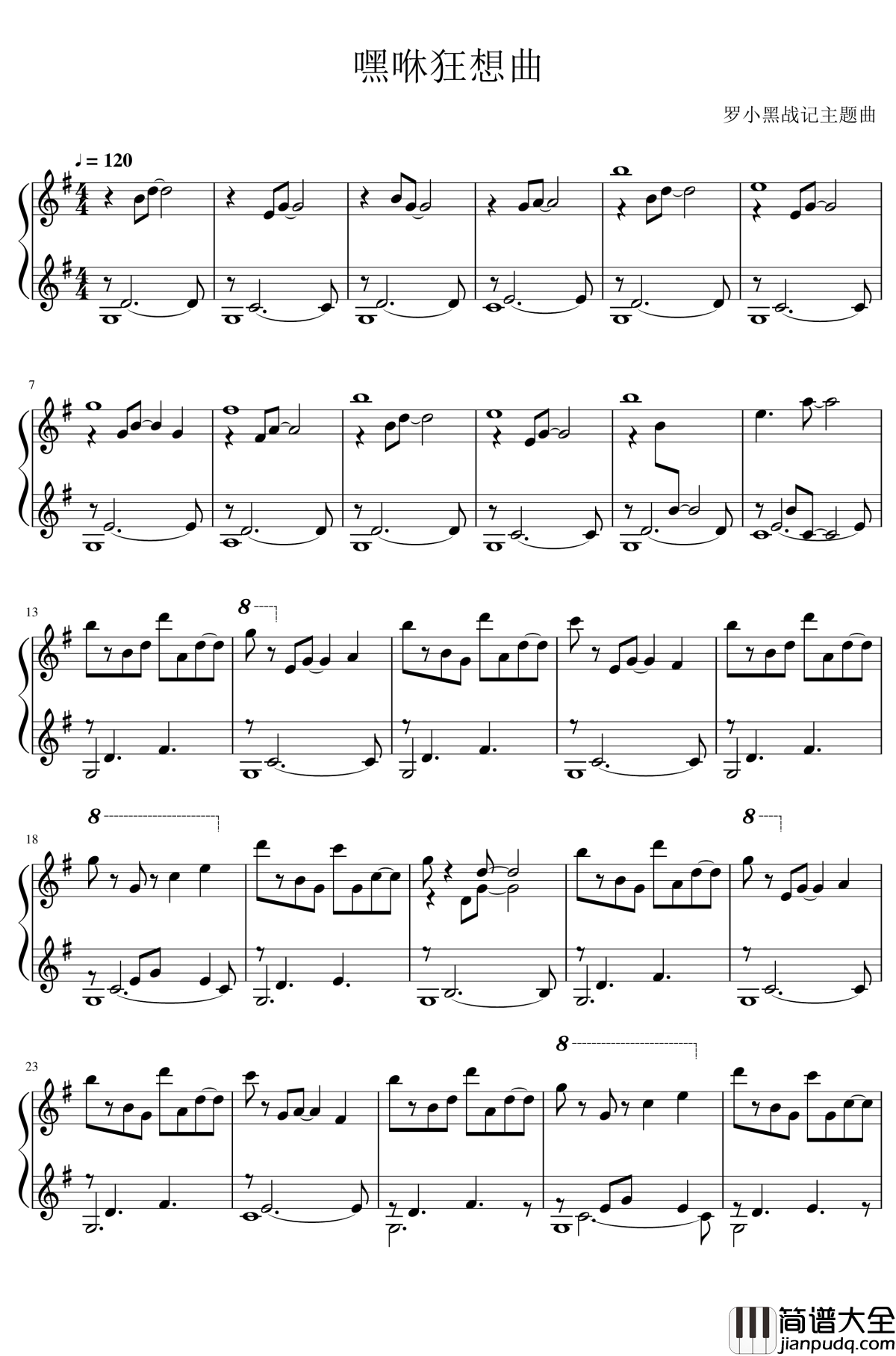 嘿咻狂想曲钢琴谱_罗小黑战记