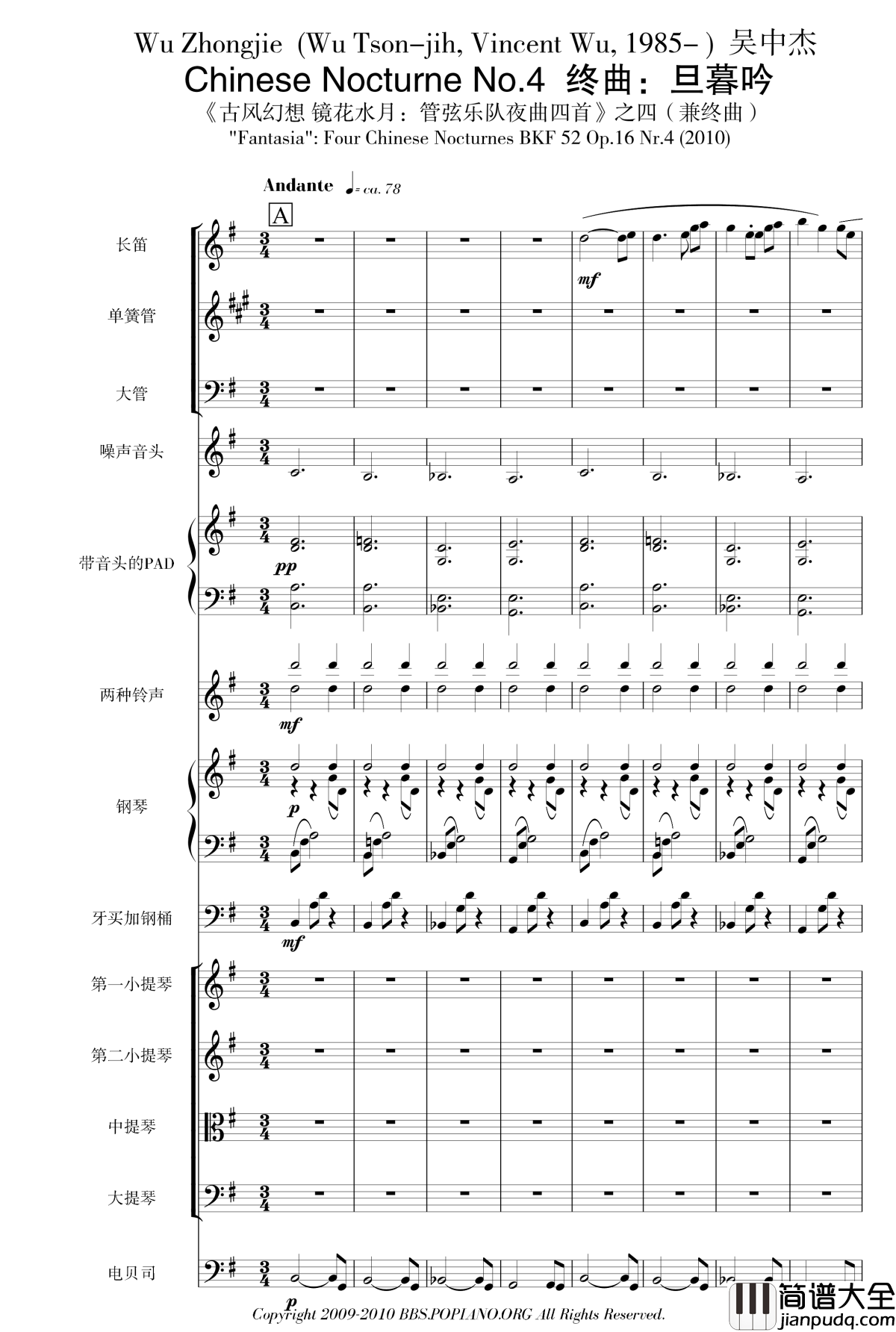 古风幻想管弦夜曲四首钢琴谱_o冰咖啡o