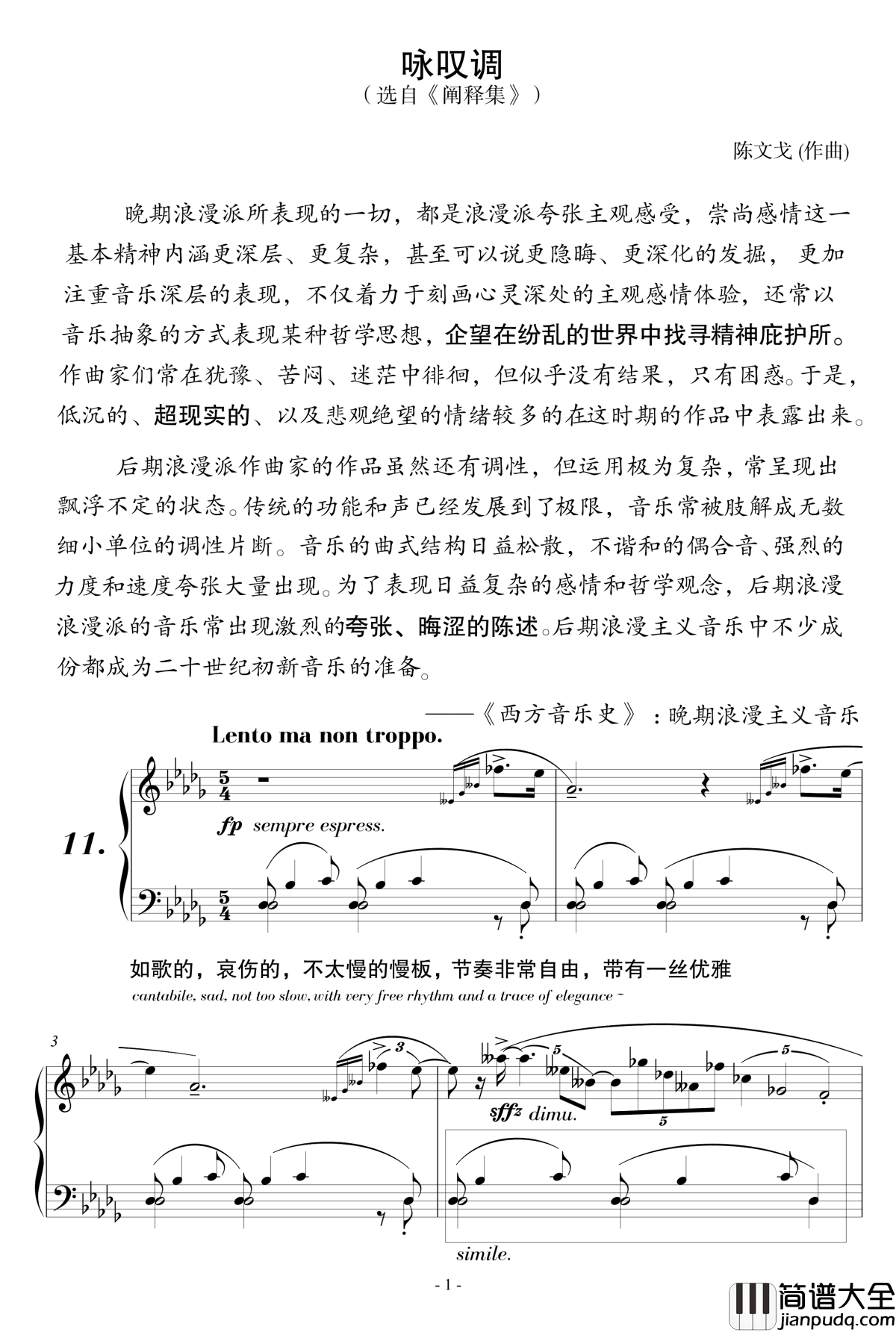 咏叹调阐释集_钢琴谱_8_流行追梦人