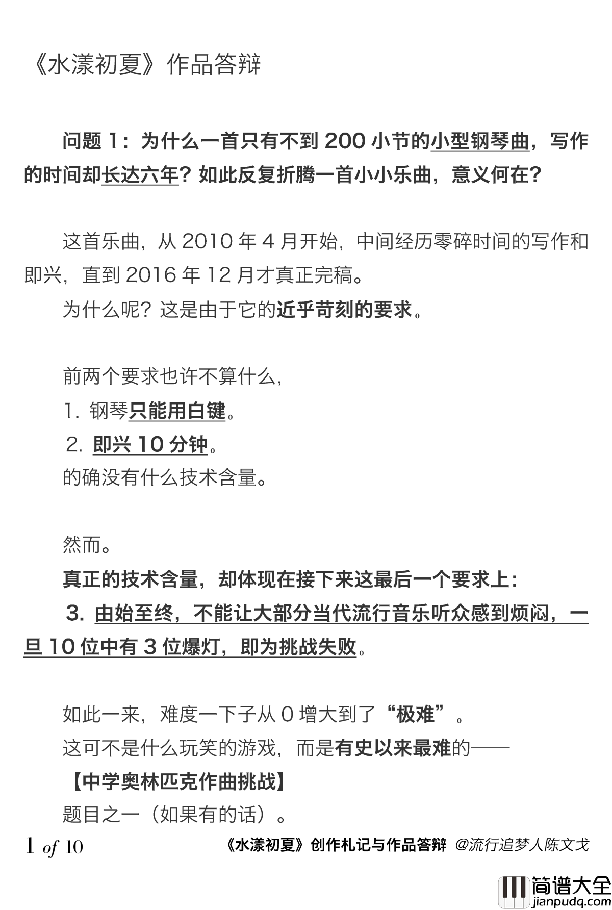 流行追梦人钢琴谱