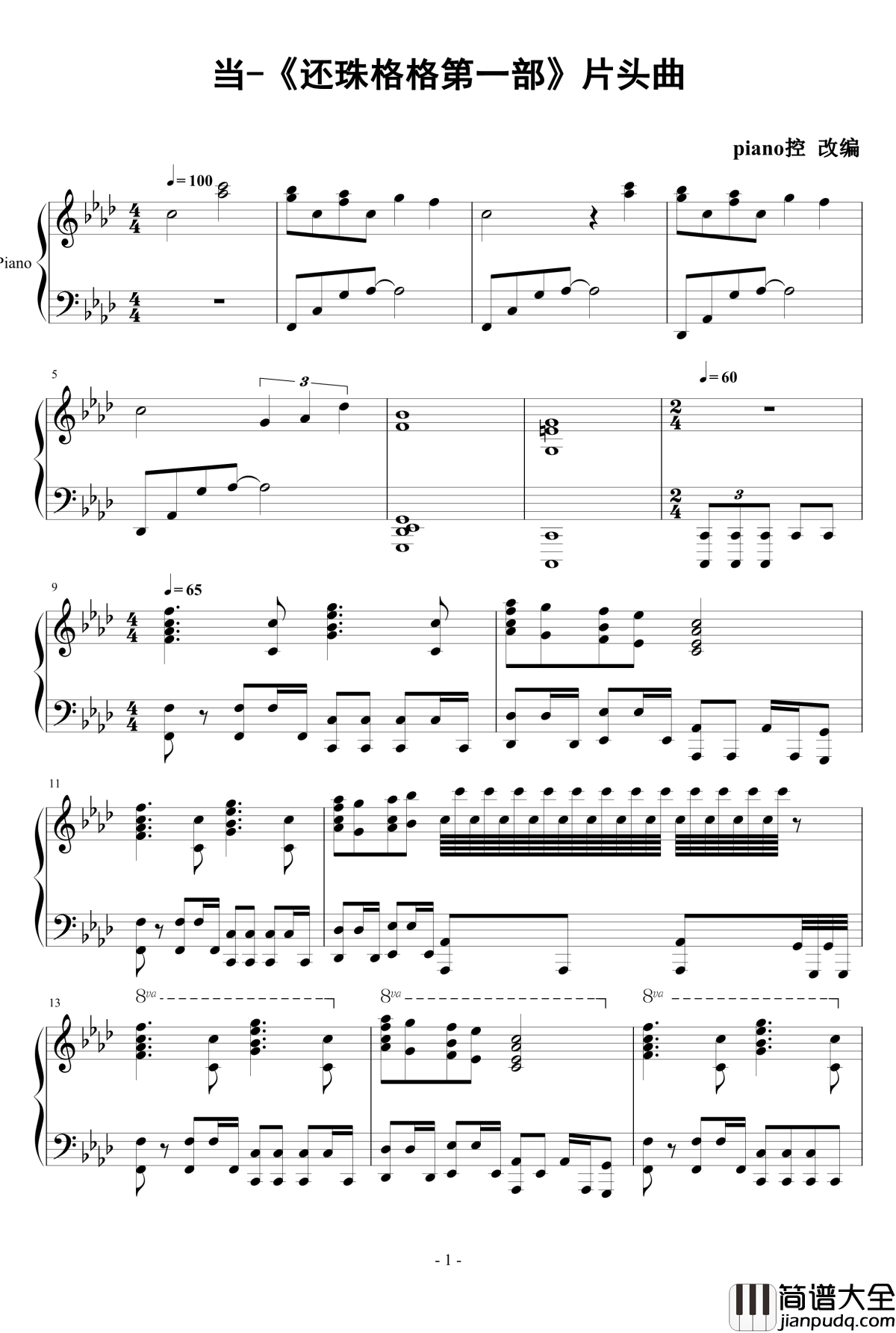 当钢琴谱__还珠格格第一部_片头曲_动力火车