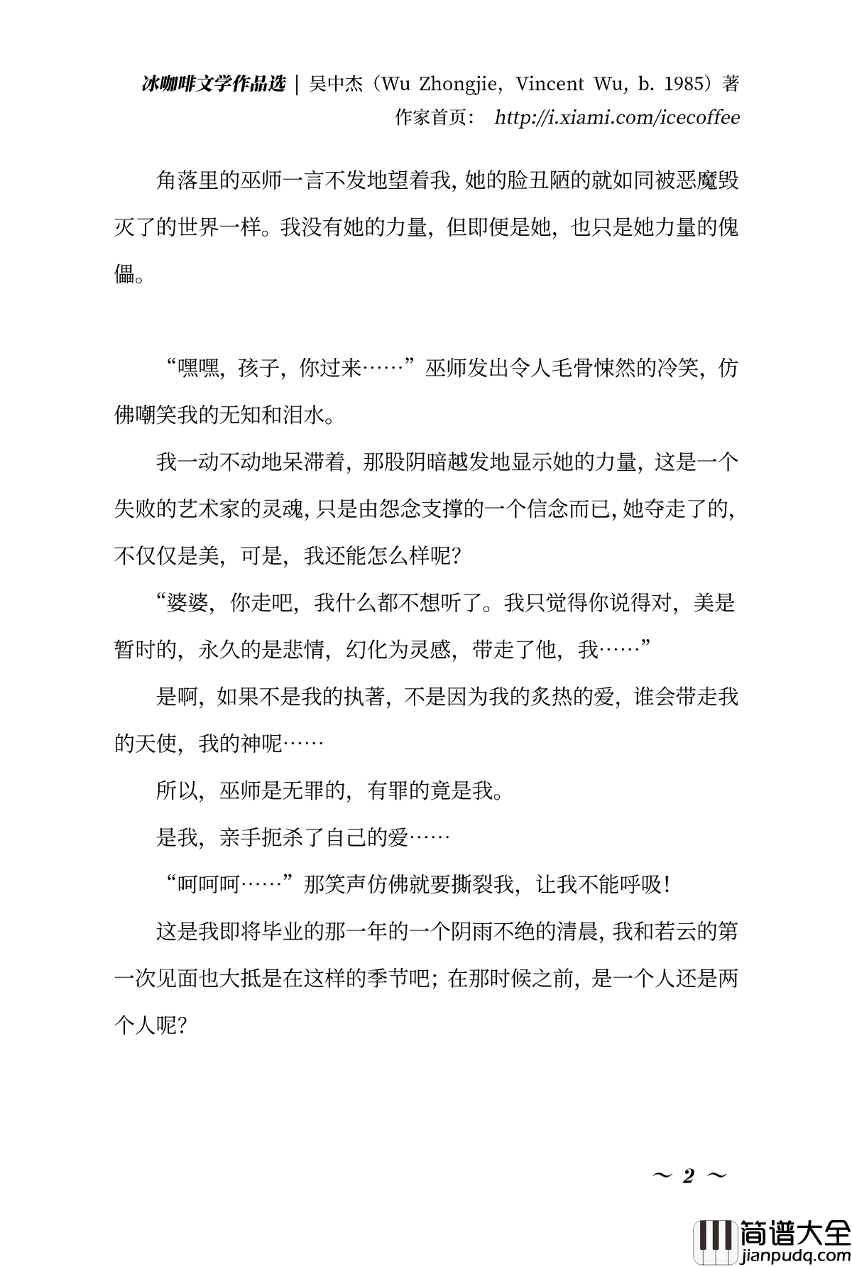 冰咖啡钢琴谱_冰黑癸_文学作品选
