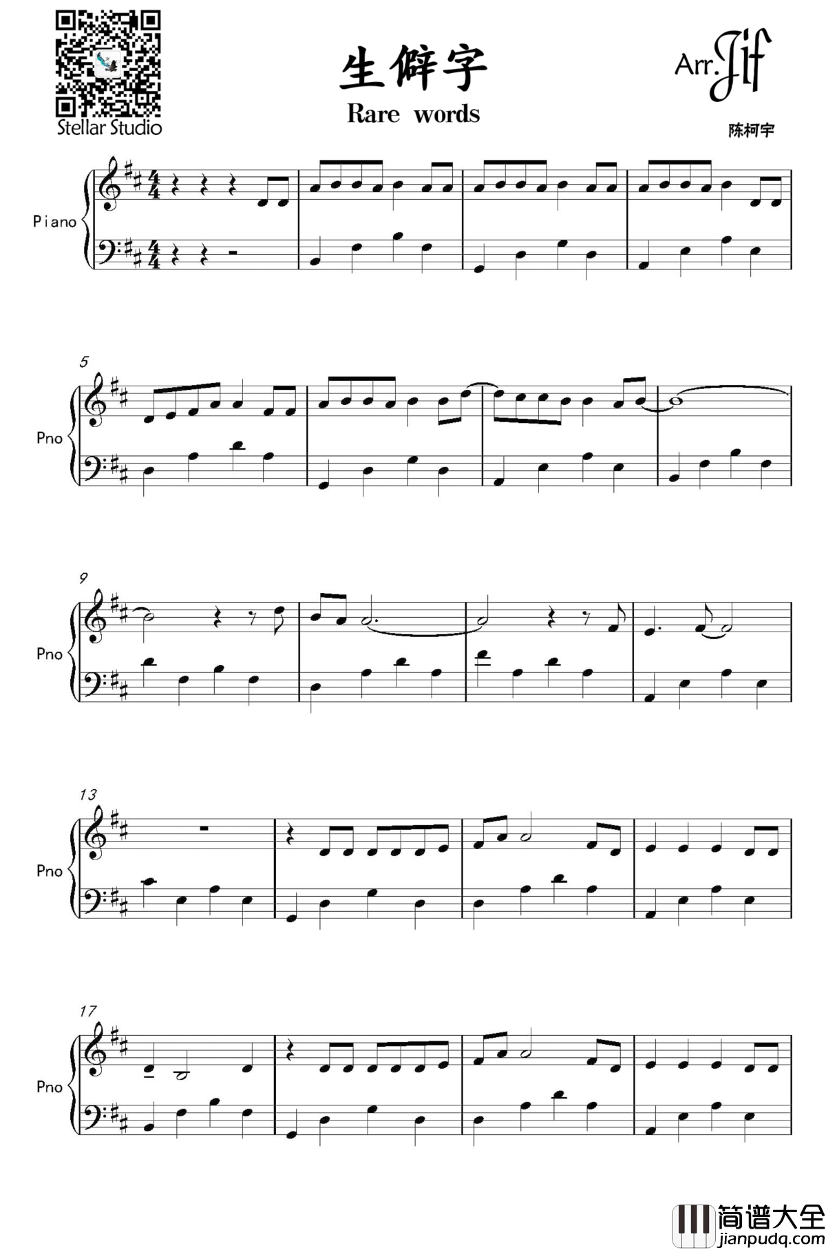 生僻字钢琴谱_陈柯宇