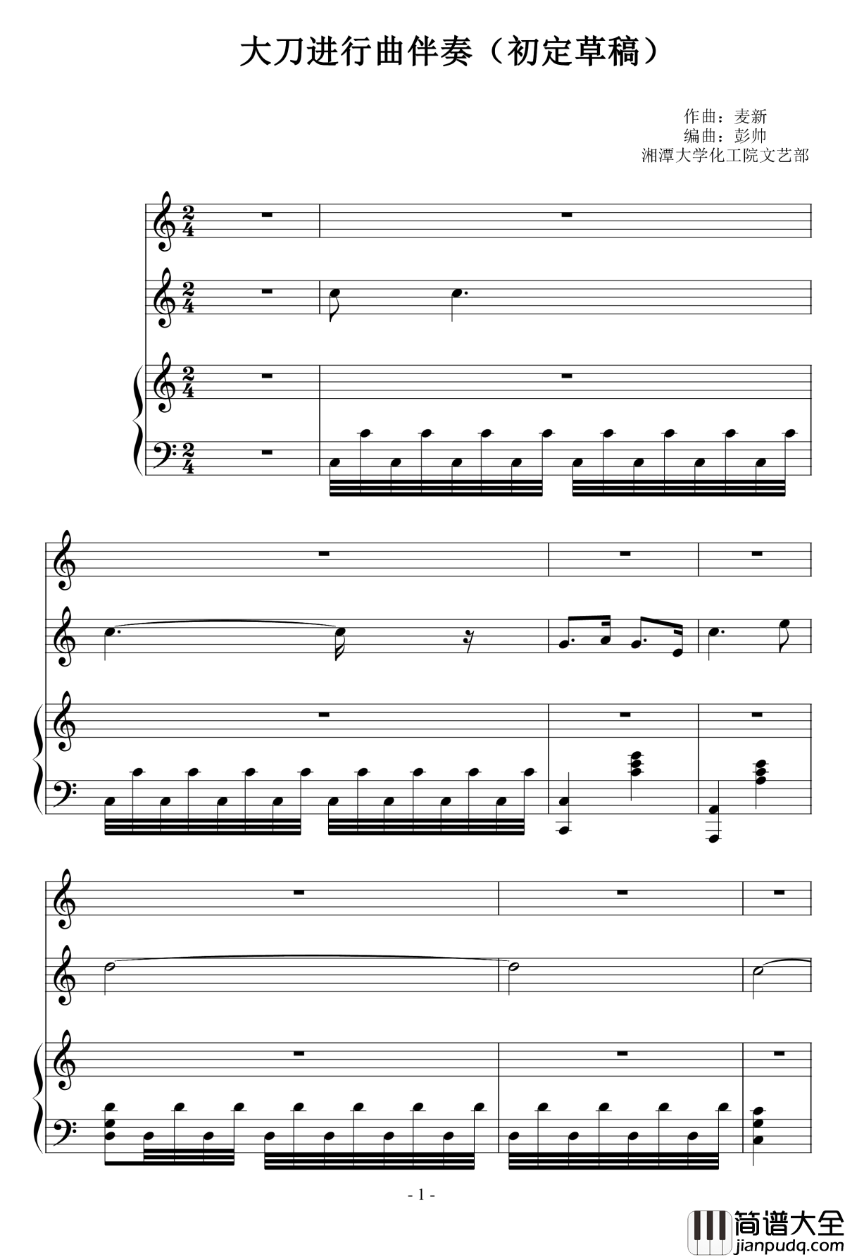 大刀进行曲钢琴谱_麦新
