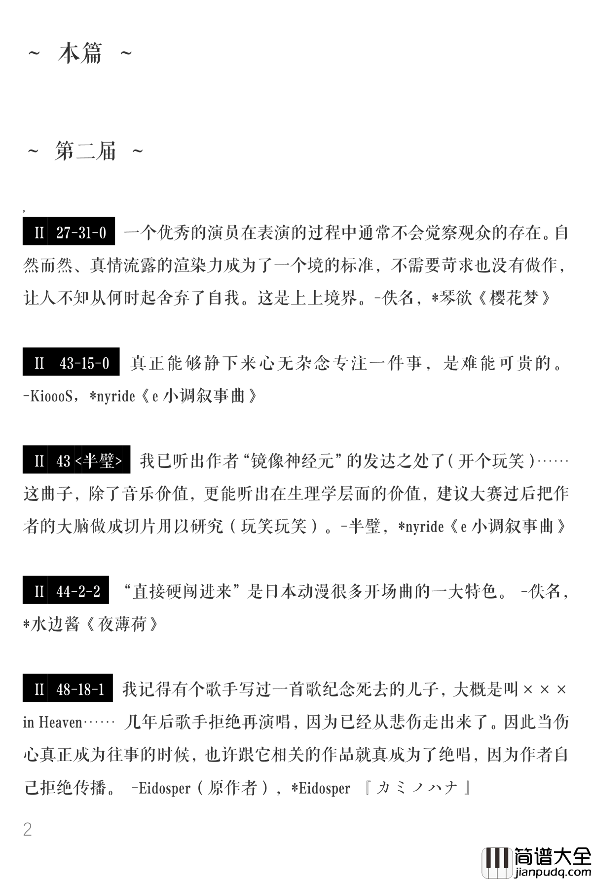 钢琴谱_原创大赛评论精选_大赛管理