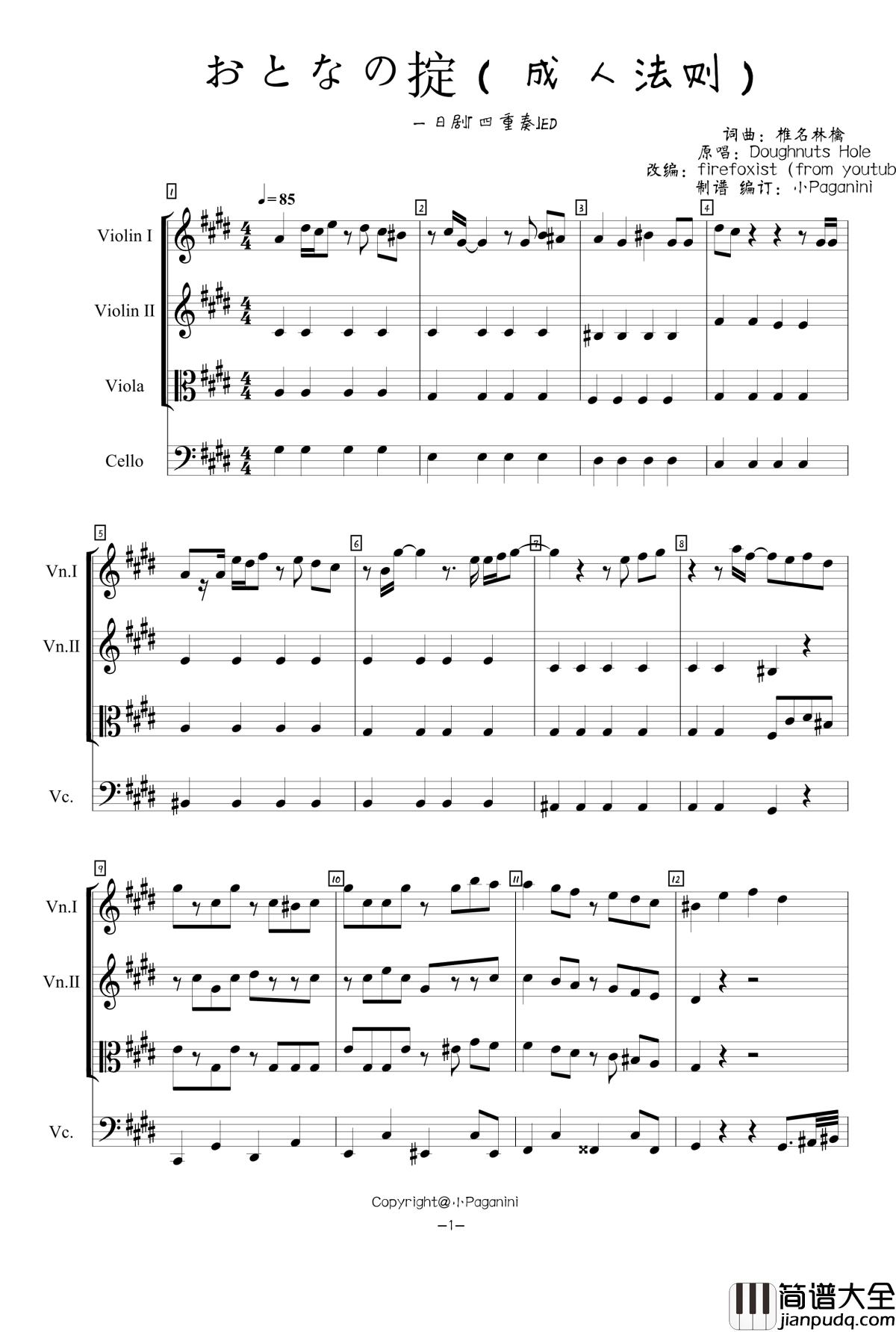 成人法则钢琴谱_Quartet_Ver._椎名林檎