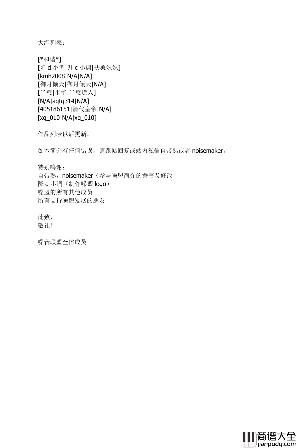 噪音联盟简介钢琴谱_Dr_Hope