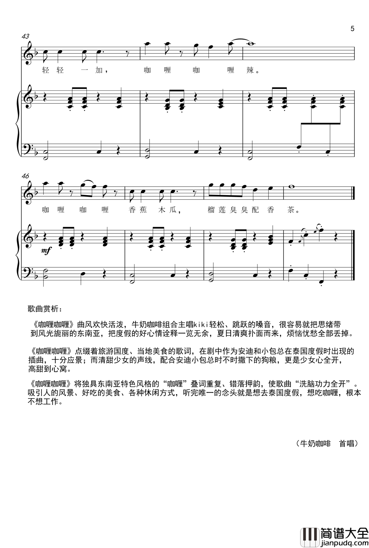 咖喱咖喱钢琴谱_正谱