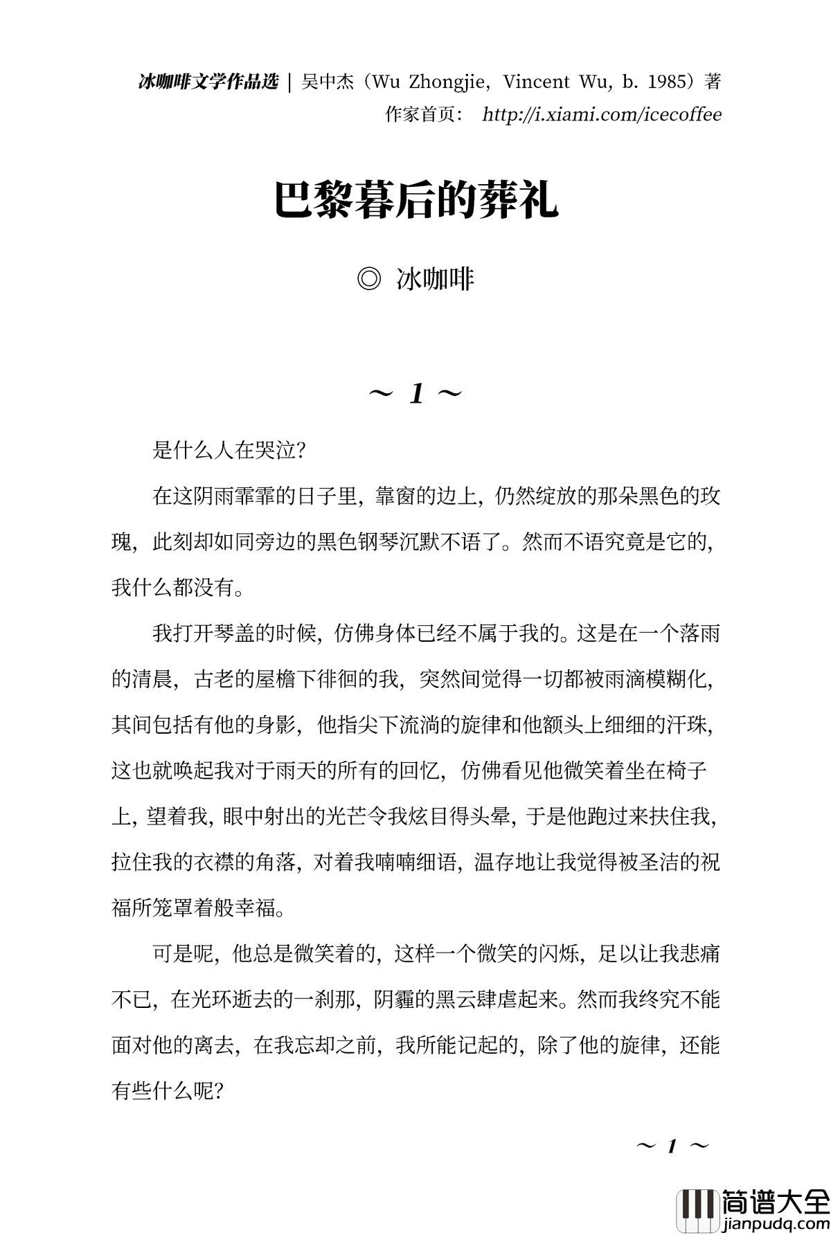冰咖啡钢琴谱_冰黑癸_文学作品选