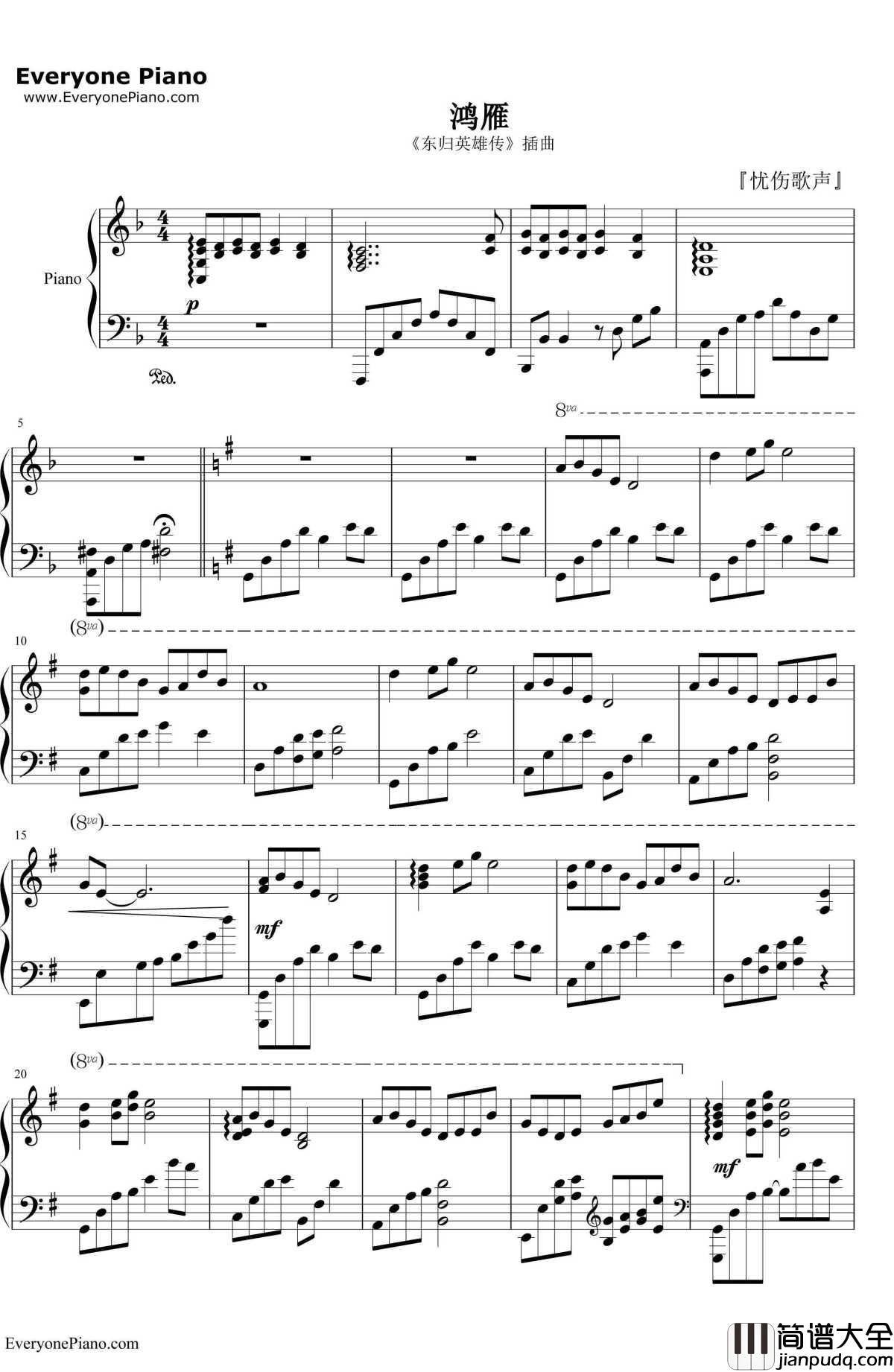 鸿雁钢琴谱_额尔古纳乐队_东归英雄传插曲