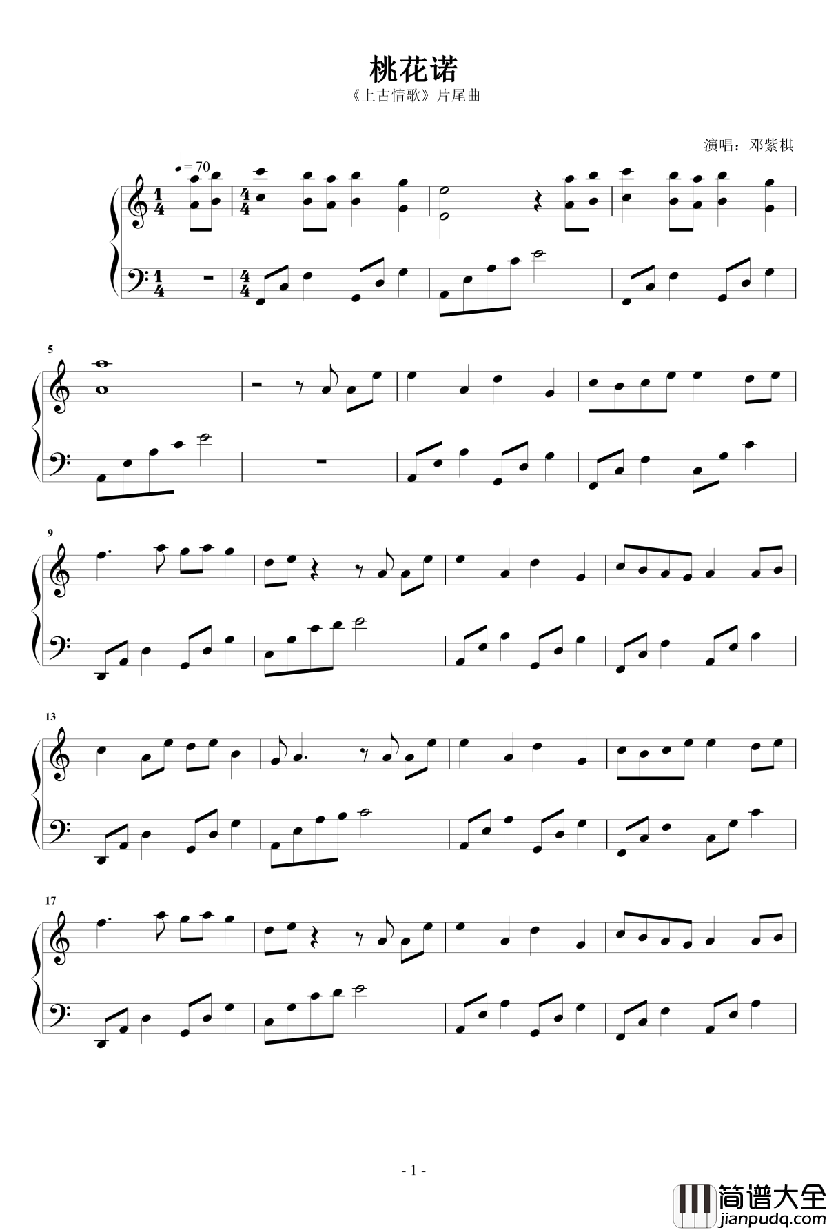 桃花诺钢琴谱__上古情歌_片尾曲_邓紫棋