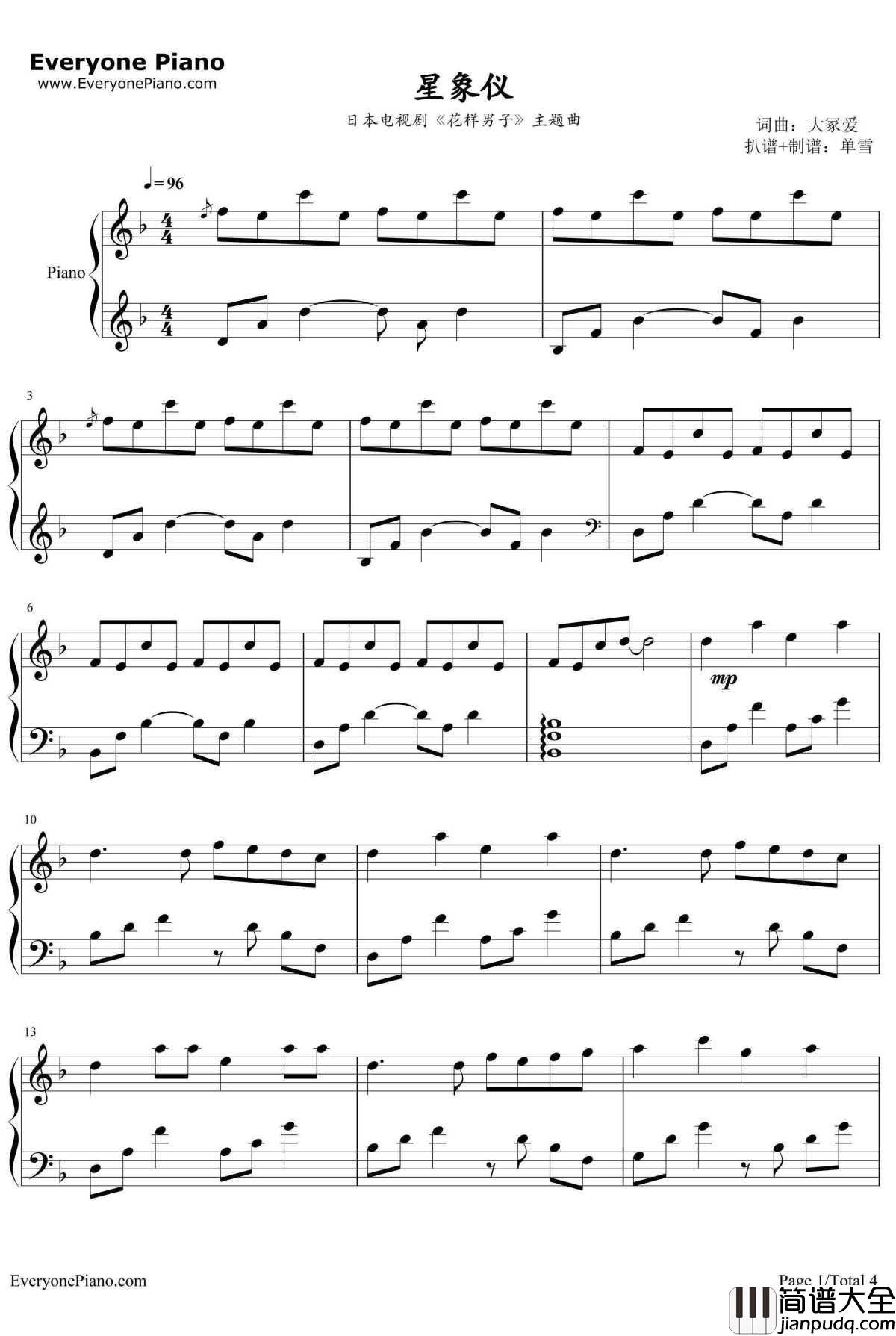 星象仪钢琴谱_大冢爱_日剧花样男子主题曲