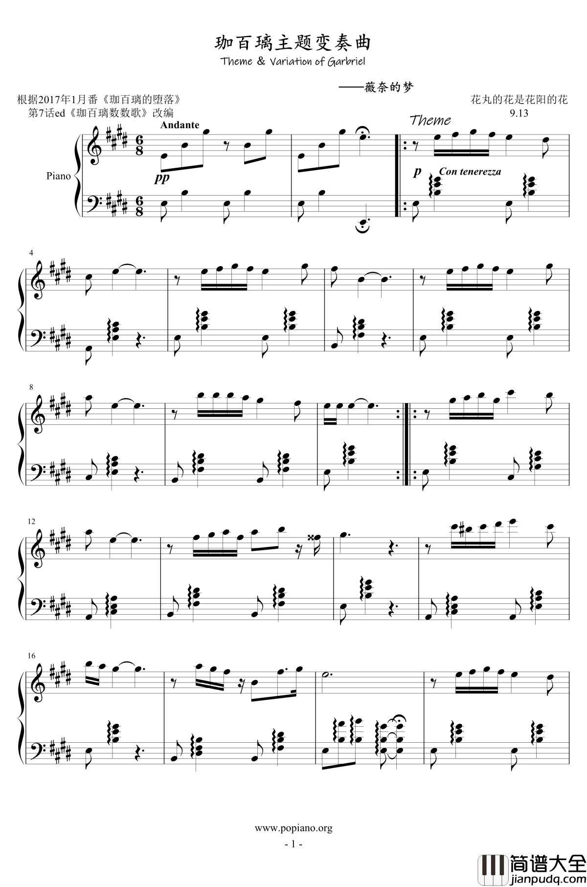 珈百璃主题变奏曲钢琴谱__薇奈的梦_改编_Kunikida_Hanayo