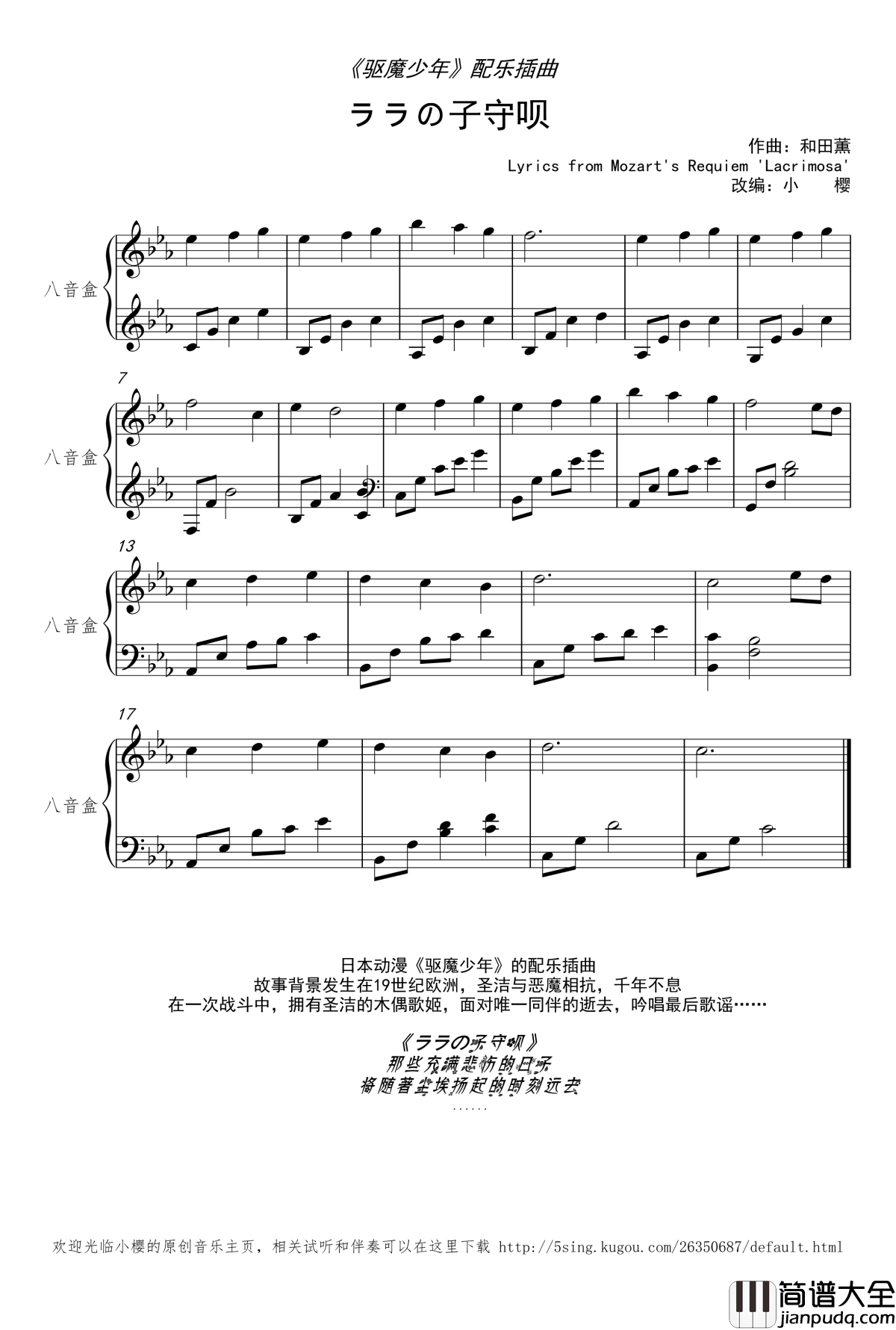 ララの子守呗钢琴谱_驱魔少年配乐插曲_空灵八音盒