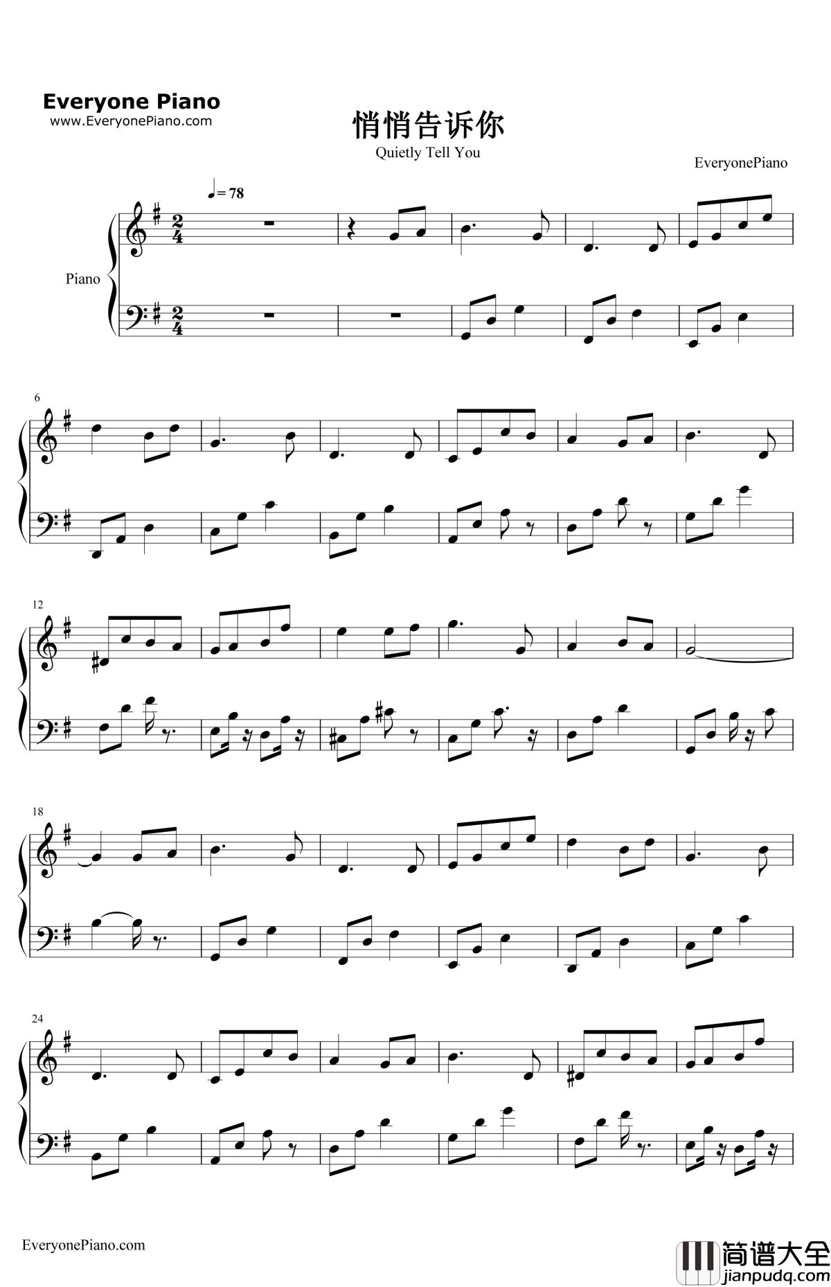 悄悄告诉你钢琴谱_范玮琪_被偷走的那五年主题曲