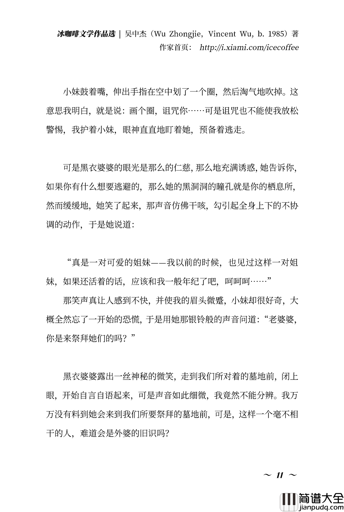 冰咖啡钢琴谱_冰黑癸_文学作品选