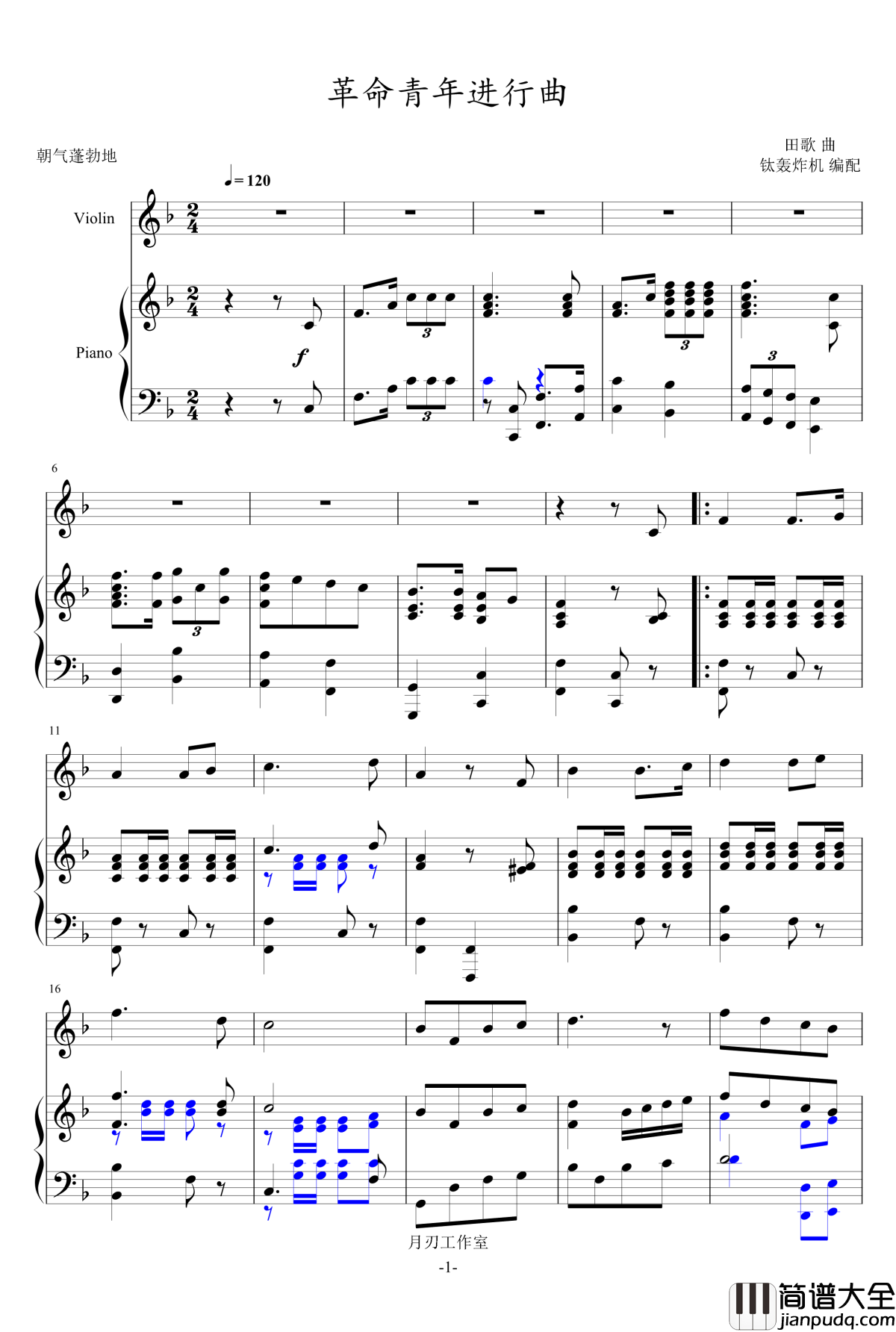 革命青年进行曲钢琴谱_中国名曲