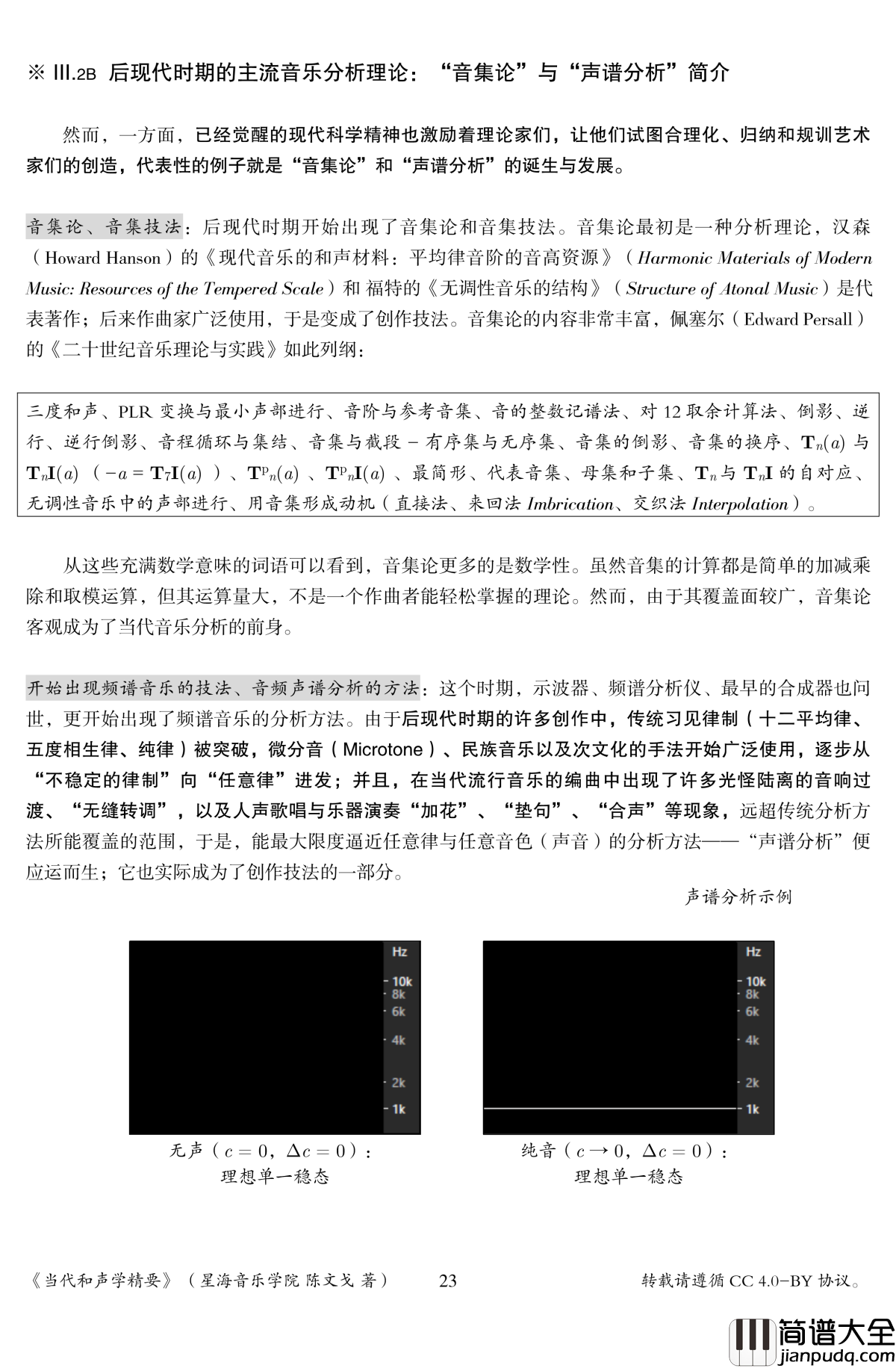 当代和声学精要钢琴谱_陈文戈