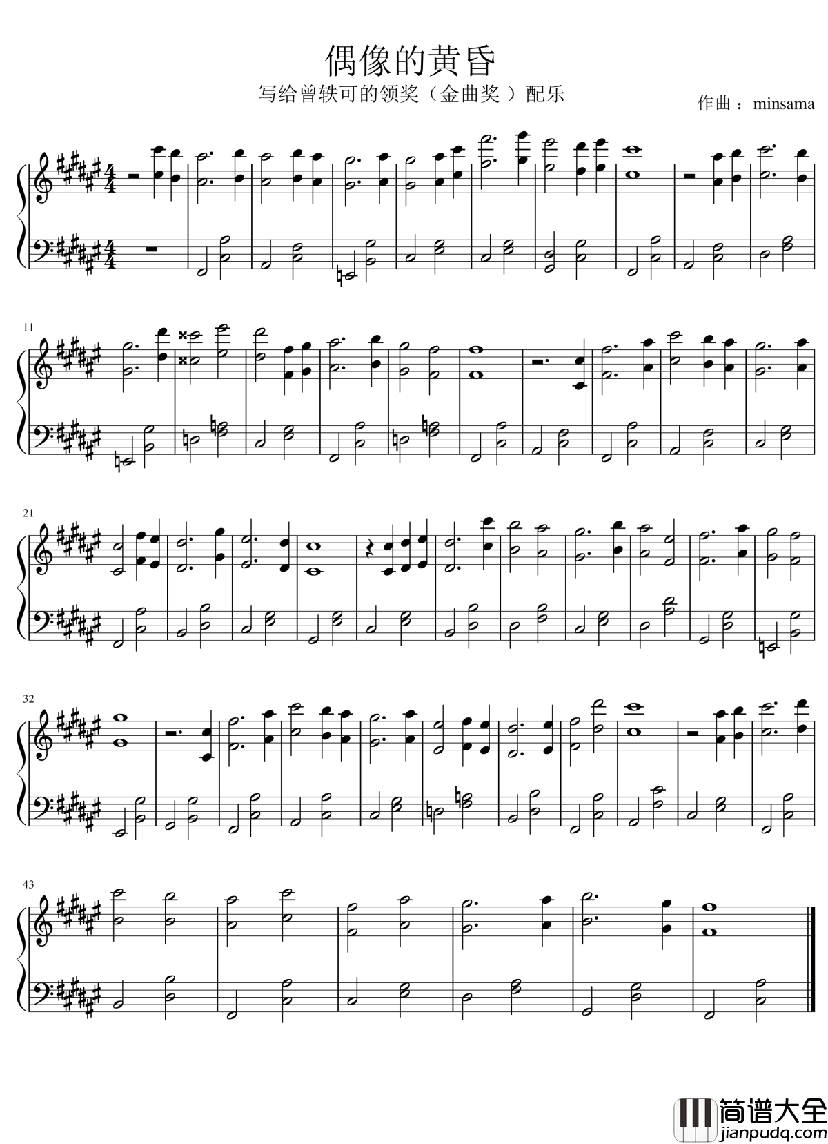 希望你获金曲奖钢琴谱_minsama