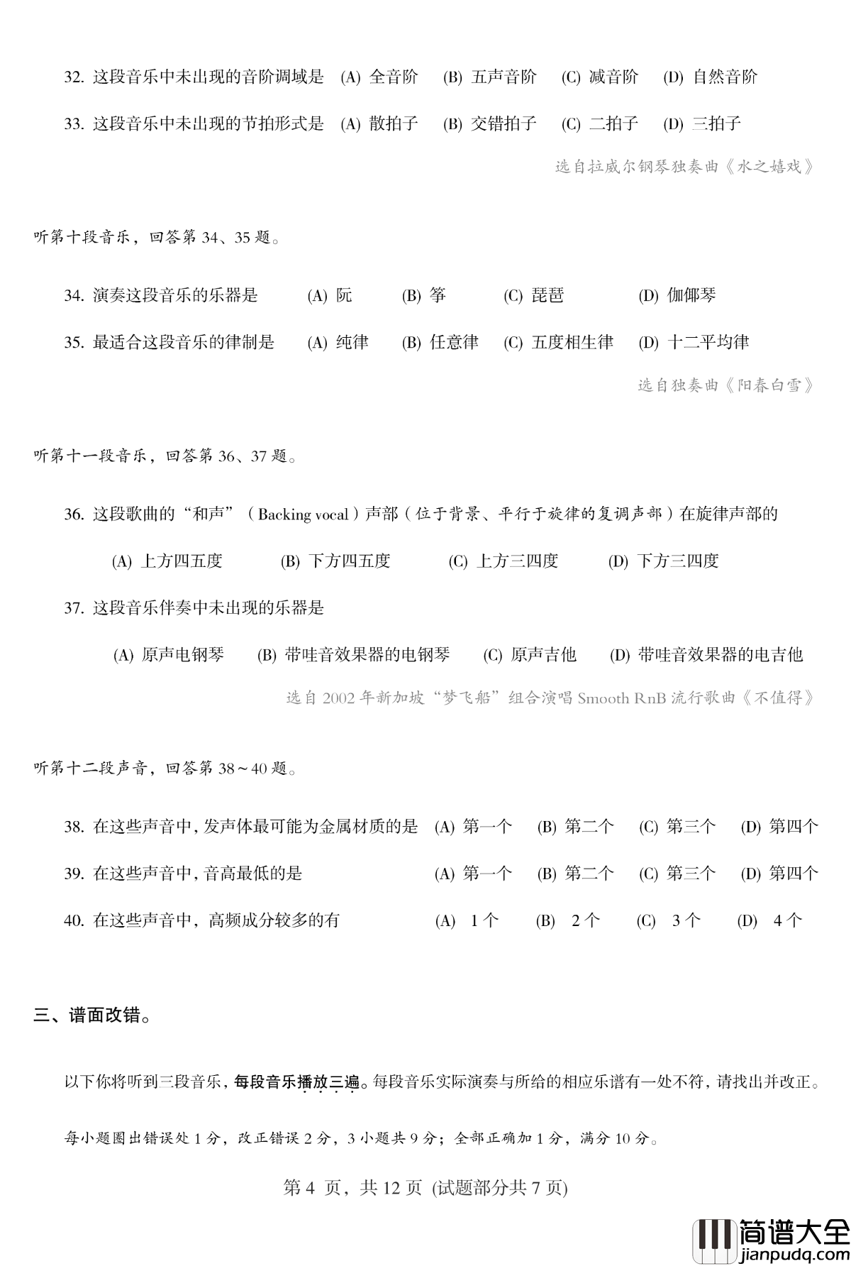 模拟今年考研钢琴谱_马介休